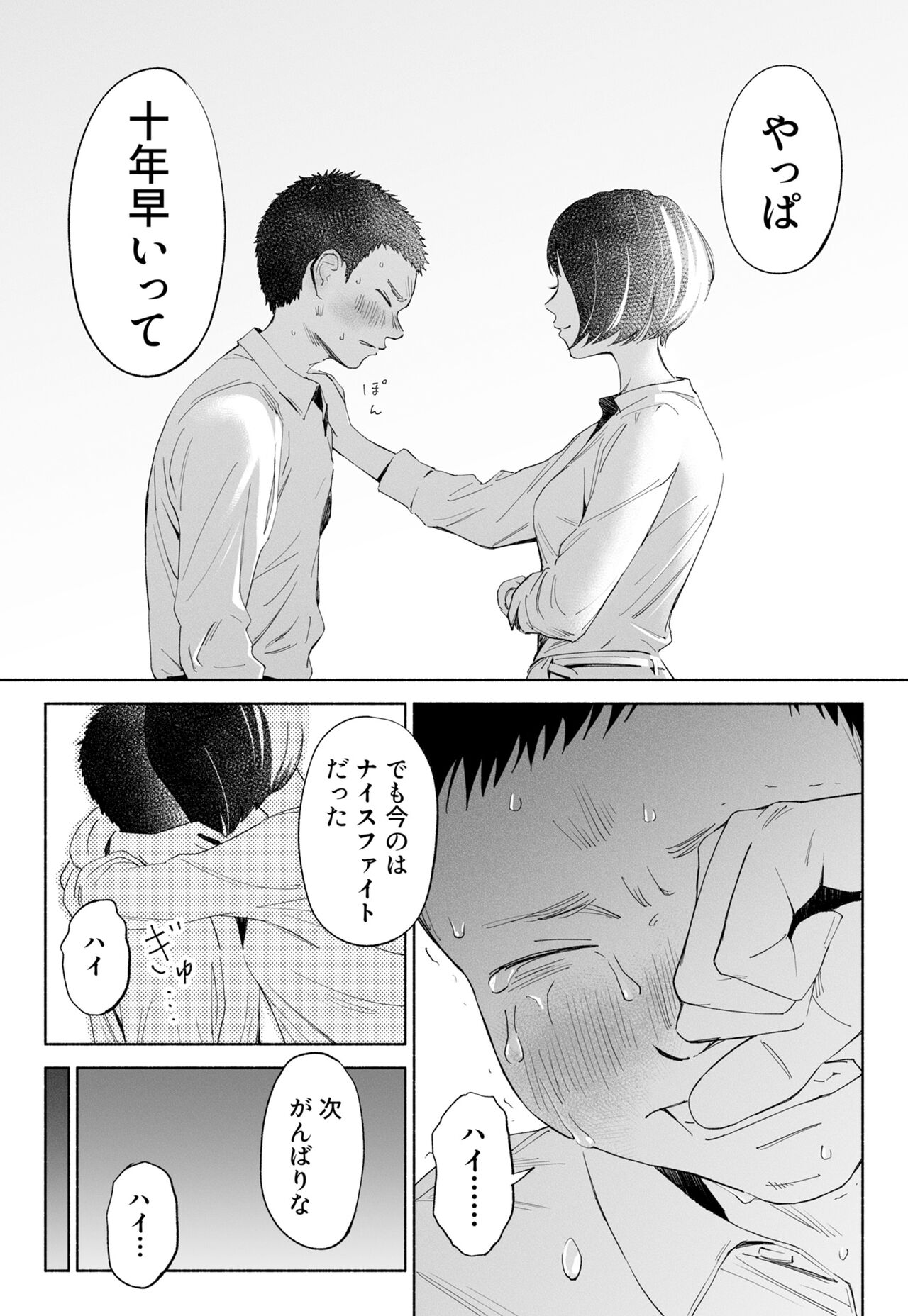 Hanamizuki Vol.2 - Page 21