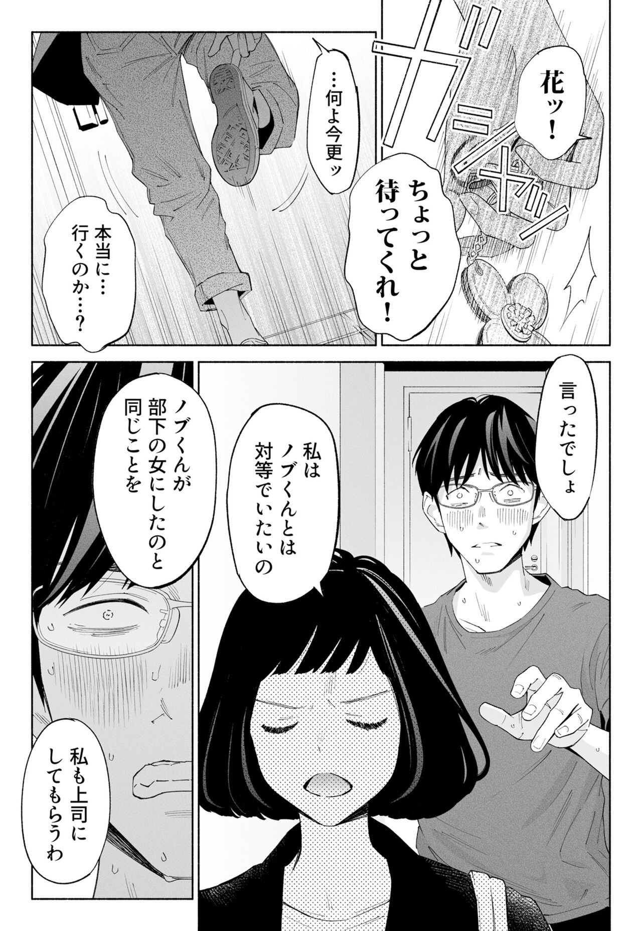 Hanamizuki Vol.2 - Page 68