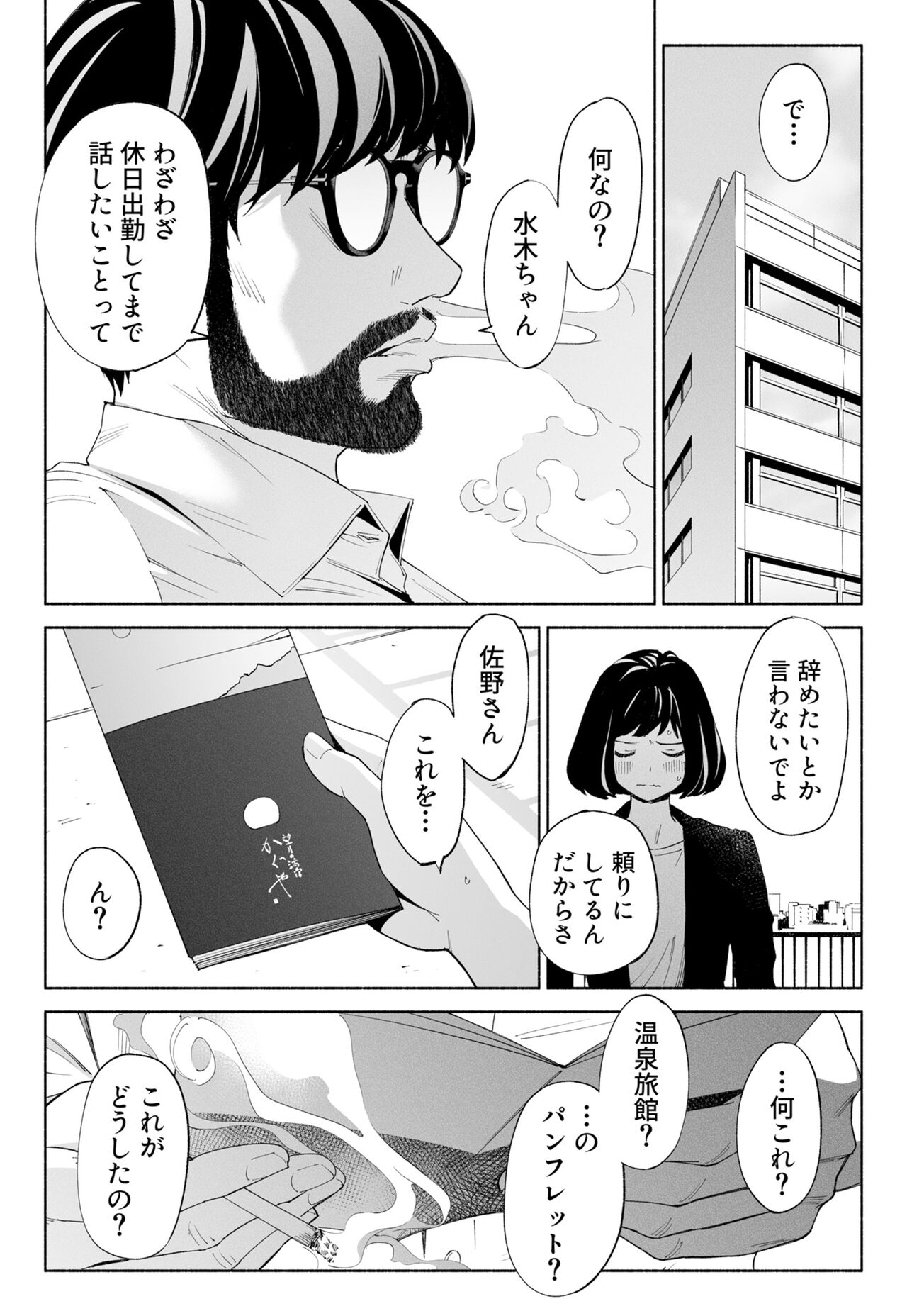 Hanamizuki Vol.2 - Page 71