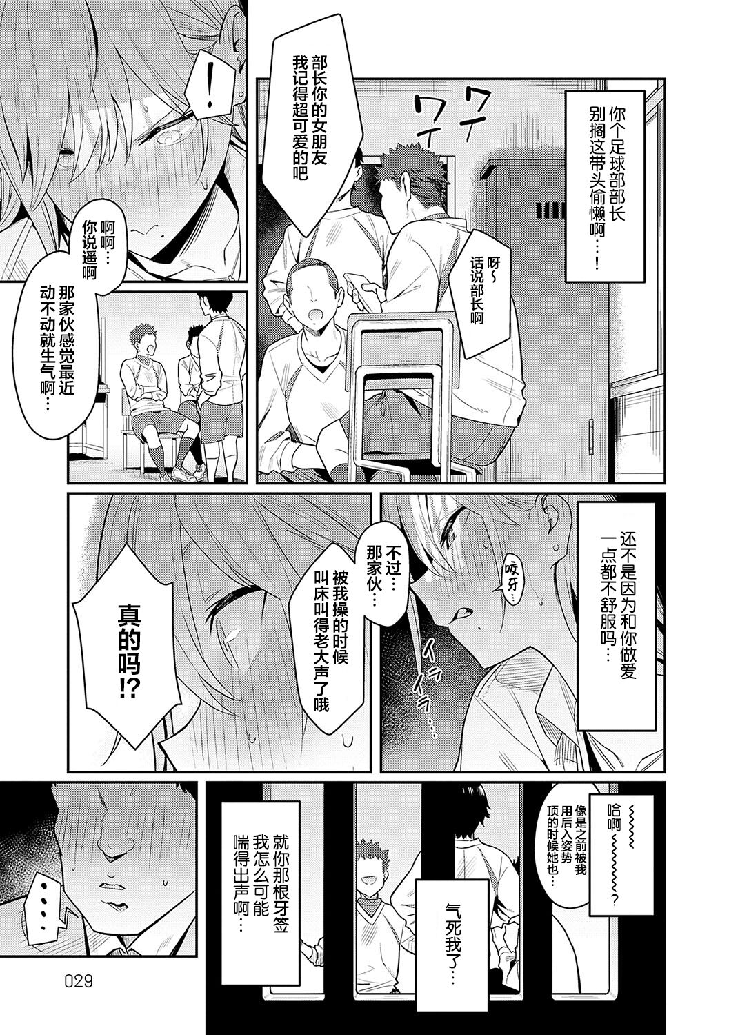 Seiyoku Tsuyo Tsuyo - Page 29