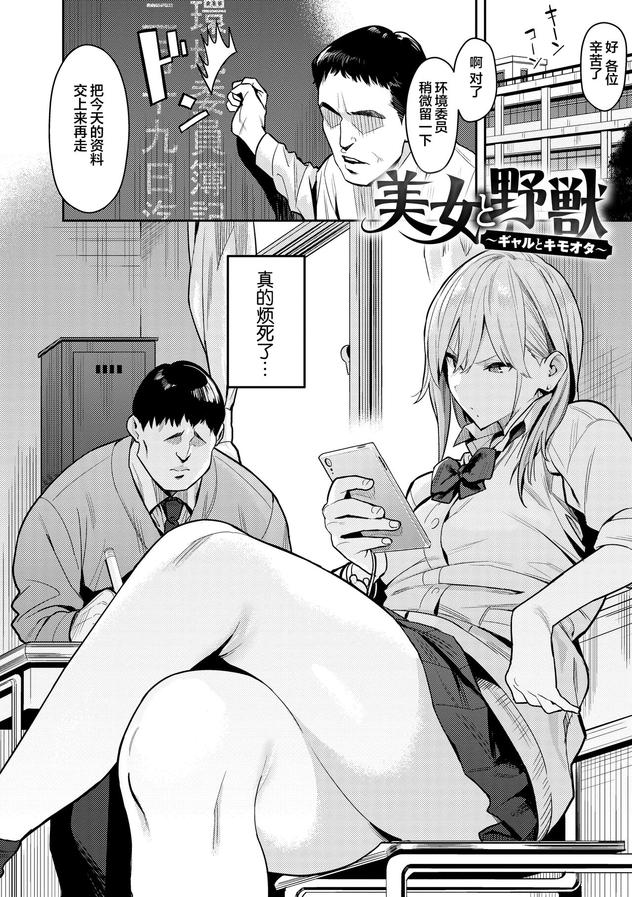 Seiyoku Tsuyo Tsuyo - Page 6