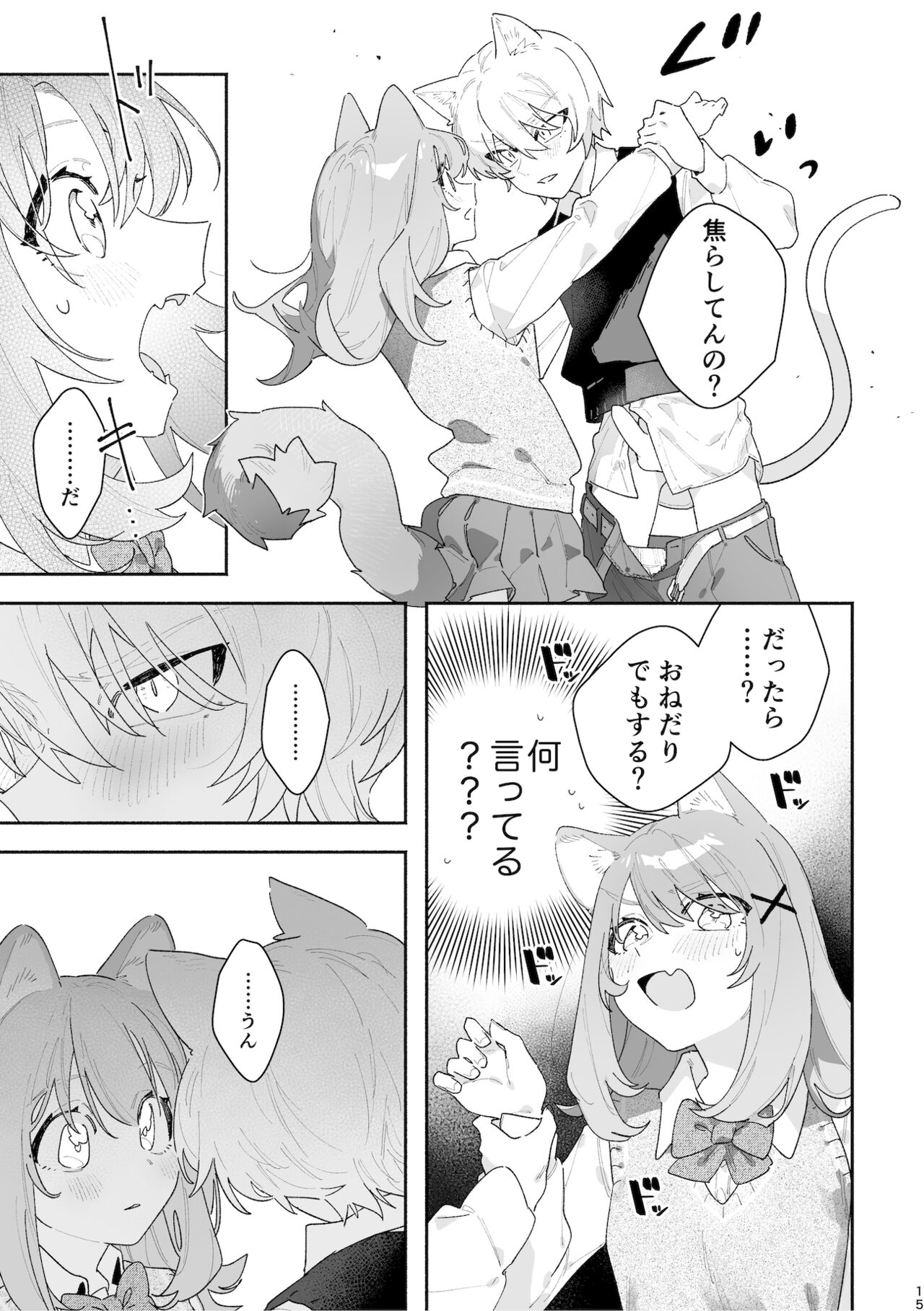 [pink carrot (usachanGET)] ♂ ga Uke. Neko-chan x Neko-kun [Digital] - Page 16