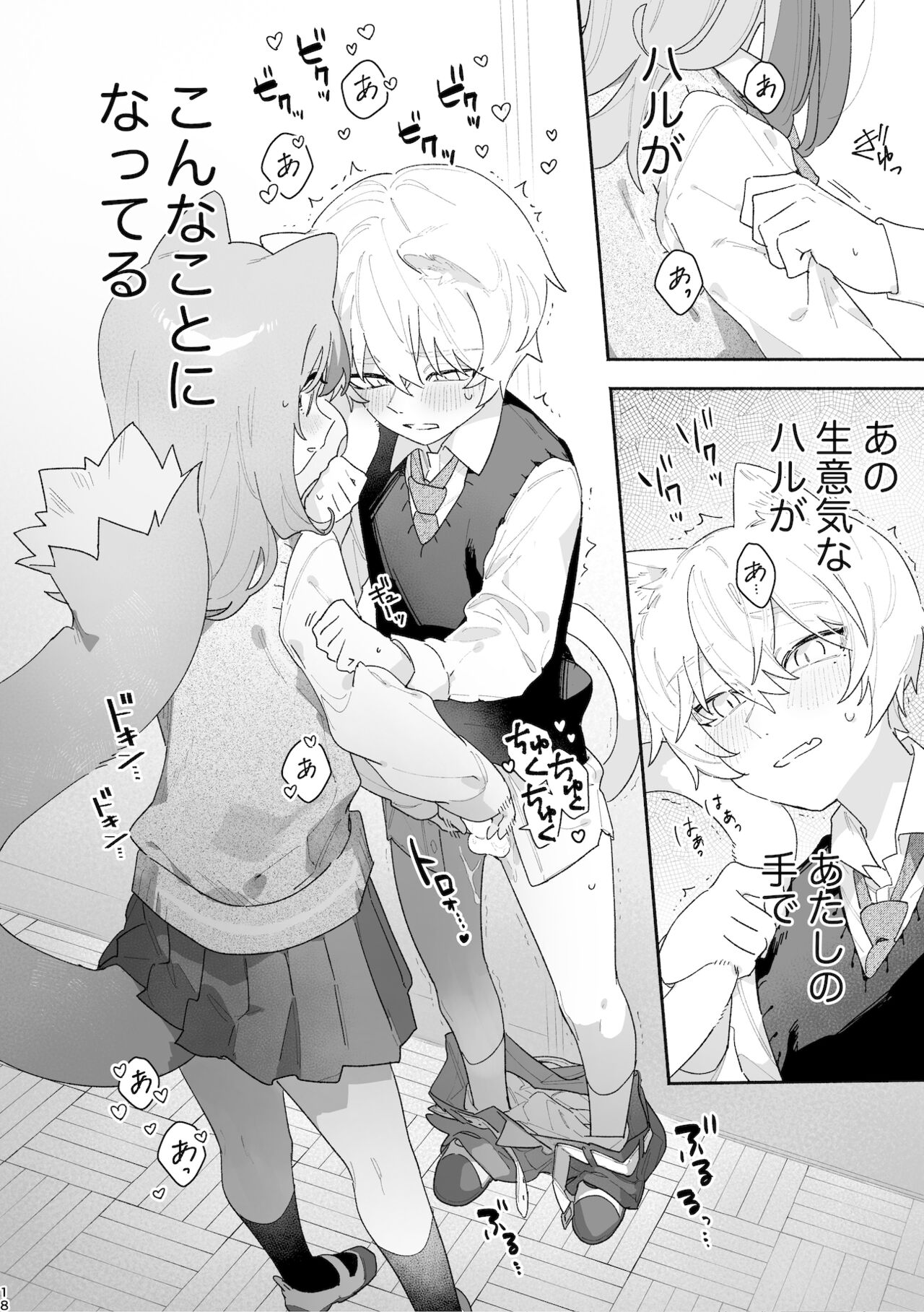 [pink carrot (usachanGET)] ♂ ga Uke. Neko-chan x Neko-kun [Digital] - Page 19
