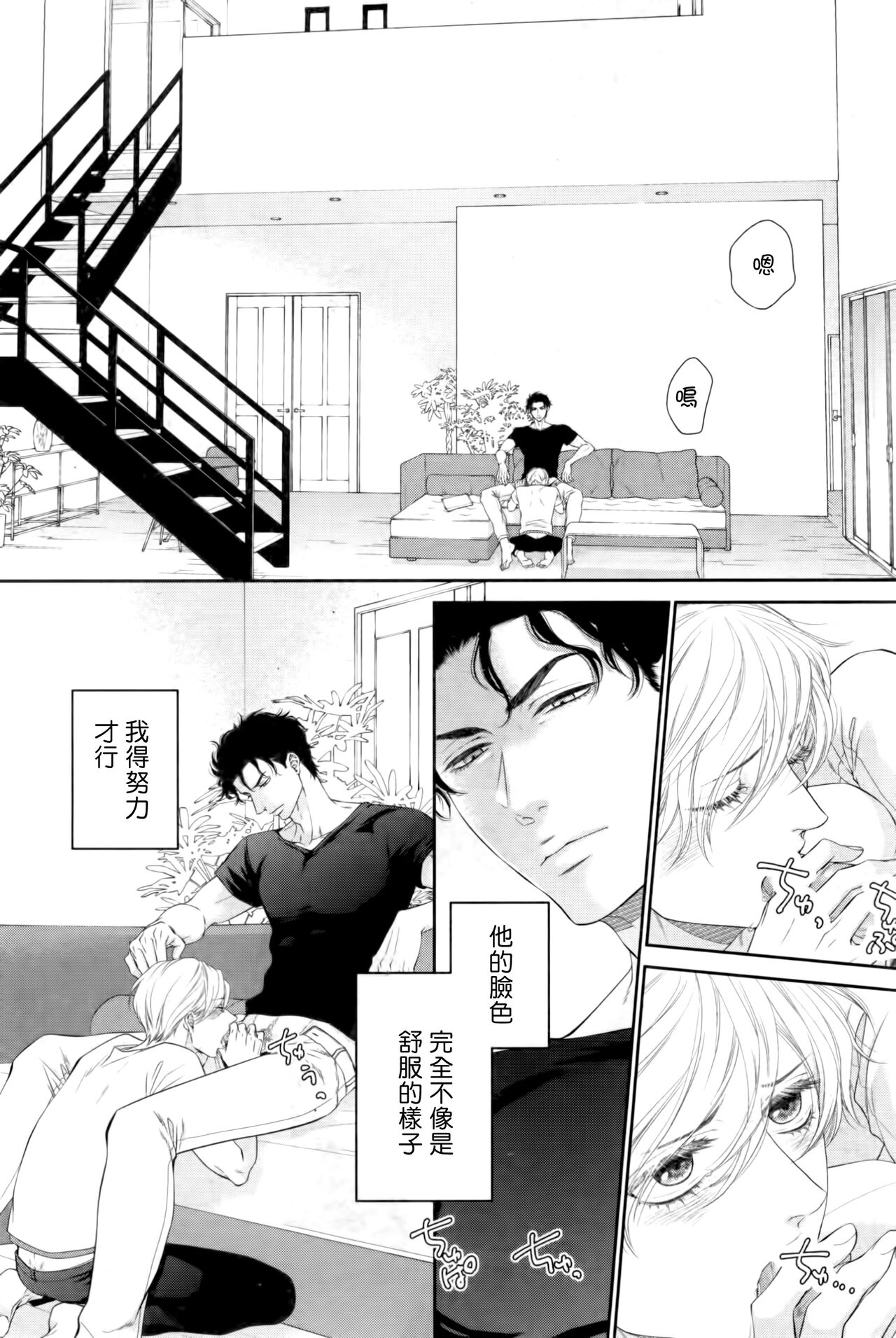 Takane no Hana wa, Midasaretai | 高嶺之花、意乱情迷 01-06 - Page 149