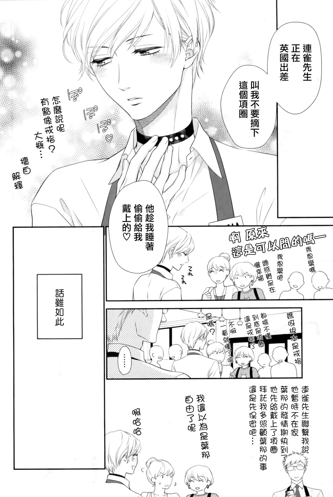 Takane no Hana wa, Midasaretai | 高嶺之花、意乱情迷 01-06 - Page 163