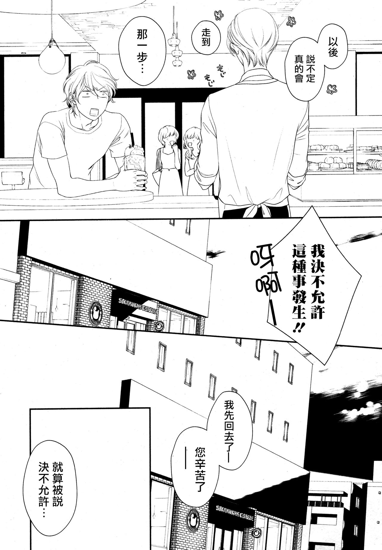 Takane no Hana wa, Midasaretai | 高嶺之花、意乱情迷 01-06 - Page 17