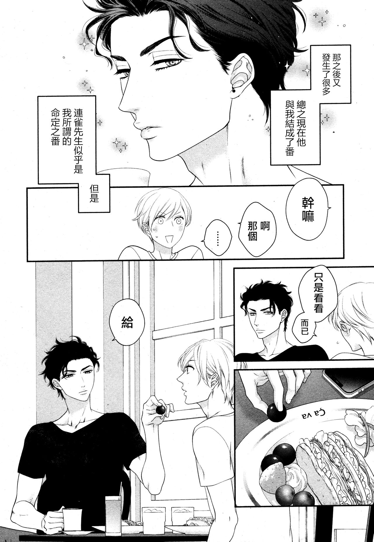 Takane no Hana wa, Midasaretai | 高嶺之花、意乱情迷 01-06 - Page 9
