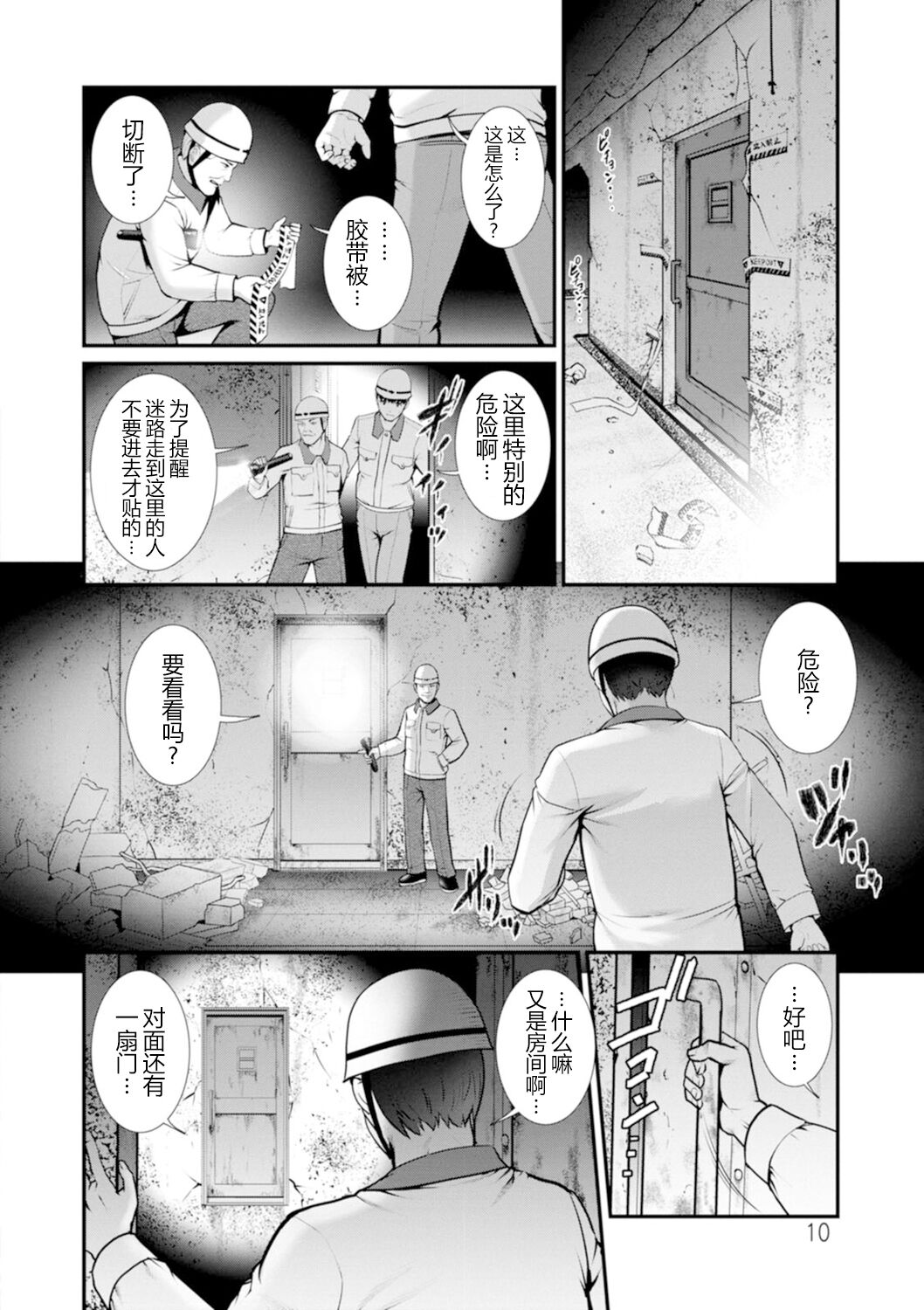 Chika 30m no Mitsugetsu o... 2 ch.1 - Page 11