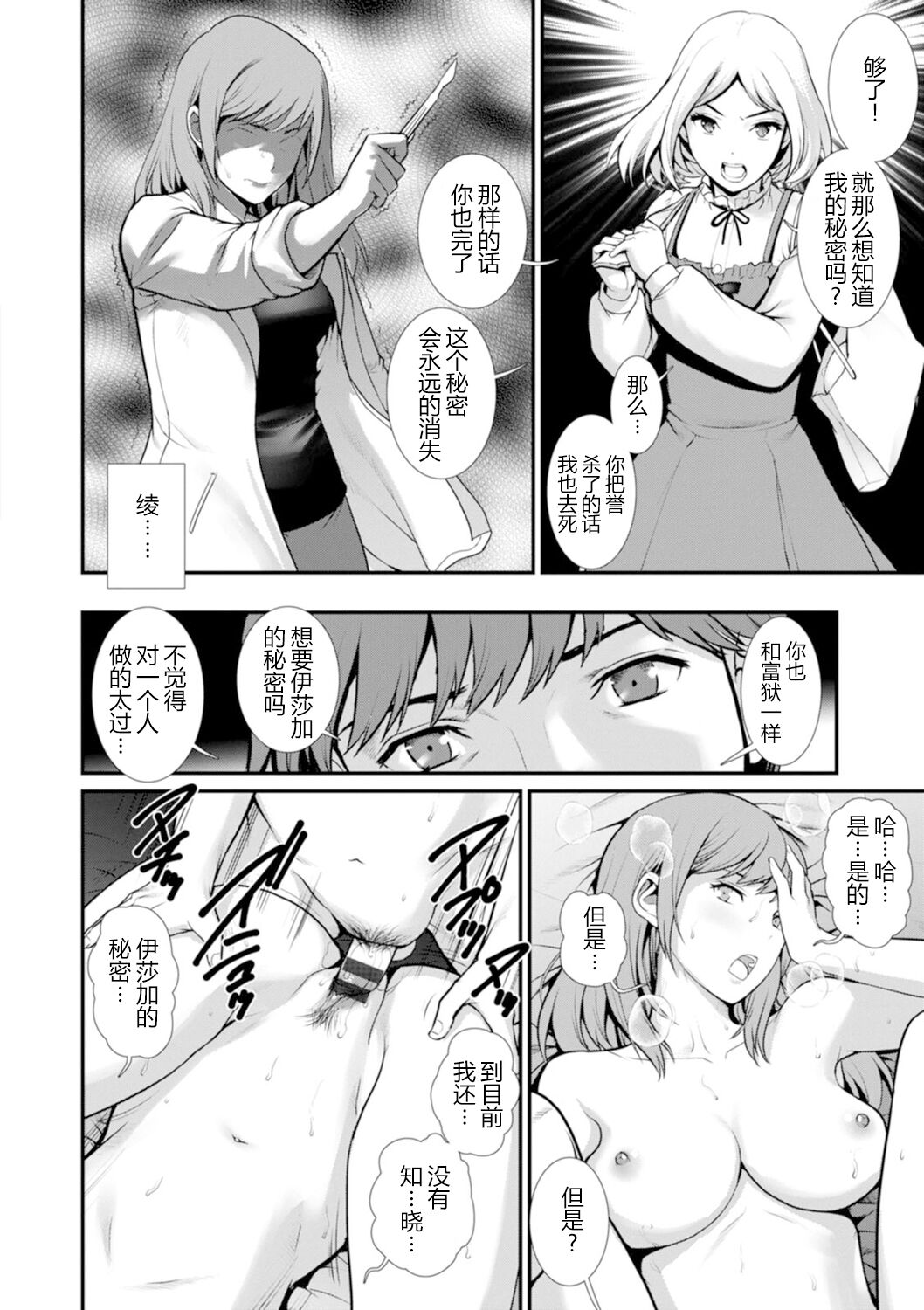 Chika 30m no Mitsugetsu o... 2 ch.1 - Page 17