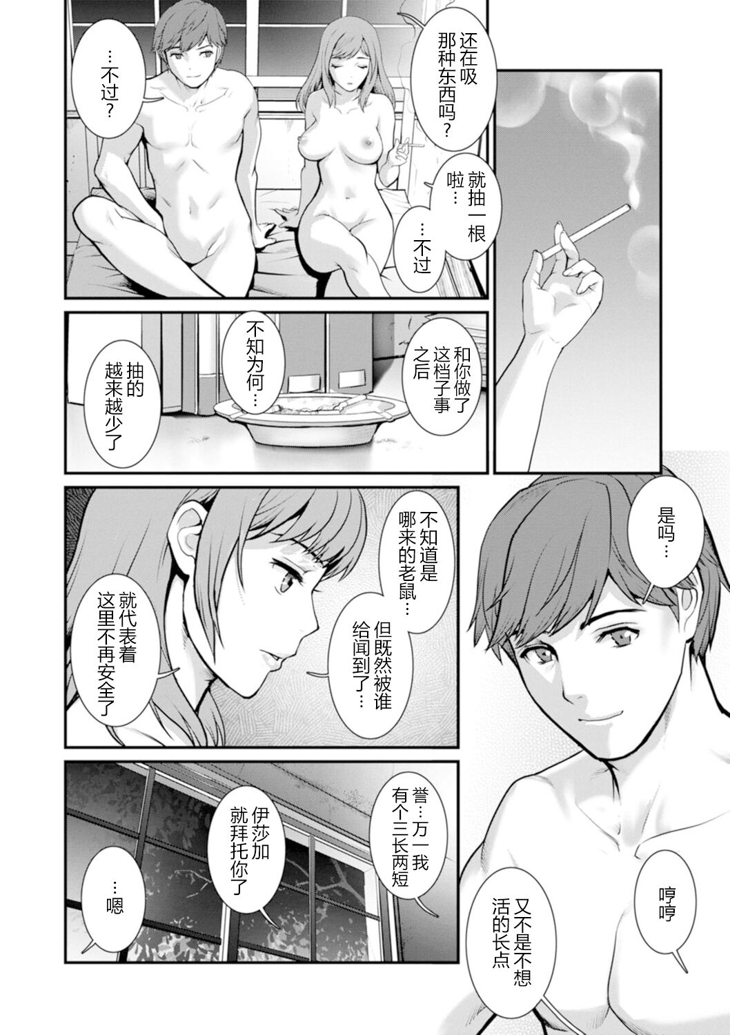 Chika 30m no Mitsugetsu o... 2 ch.1 - Page 21