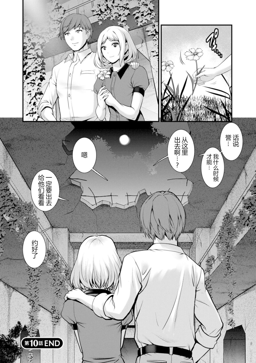 Chika 30m no Mitsugetsu o... 2 ch.1 - Page 23