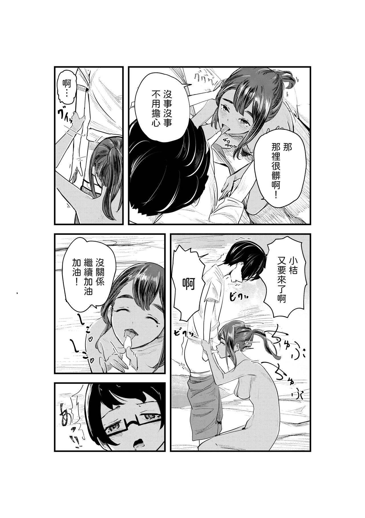 Natsuzome - Page 25