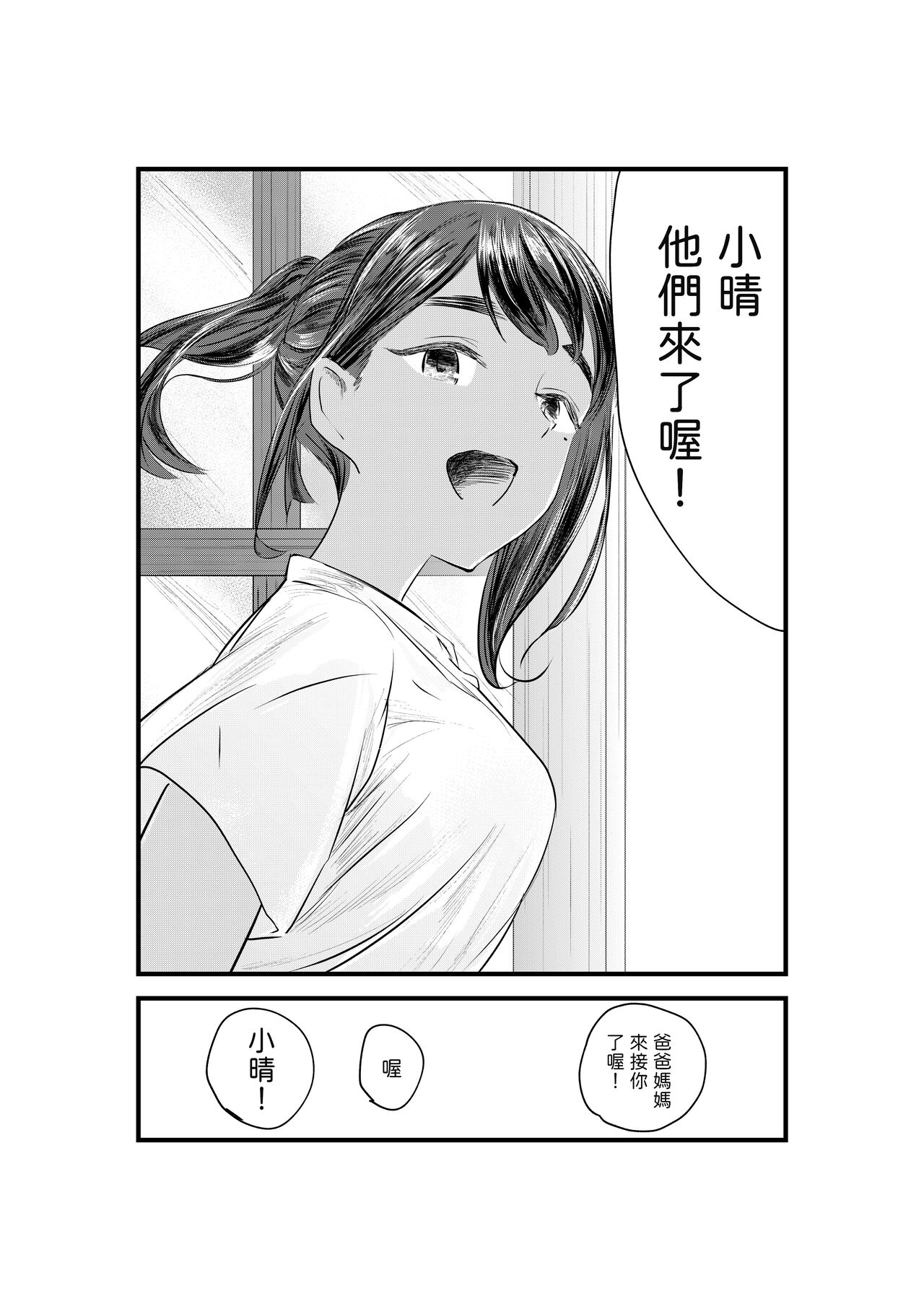 Natsuzome - Page 38
