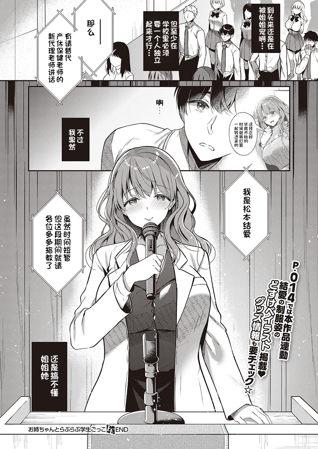 Onee-chan to Love Love Gakusei Gokko - Page 28
