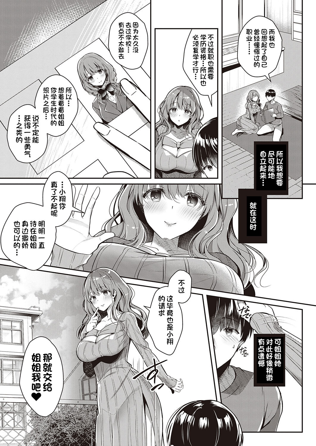 Onee-chan to Love Love Gakusei Gokko - Page 3