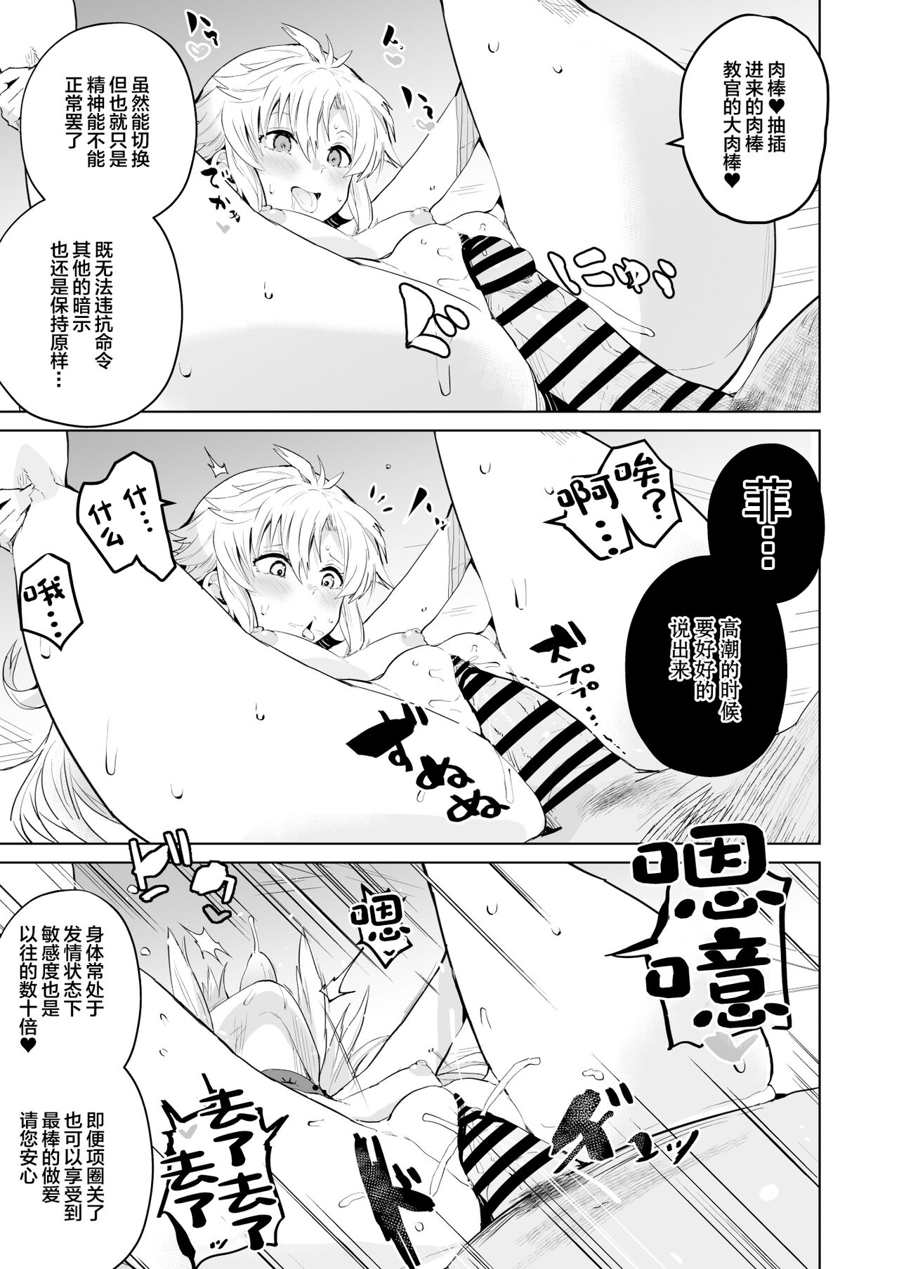 Saimin no Kiseki II | 催眠的轨迹2 - Page 11