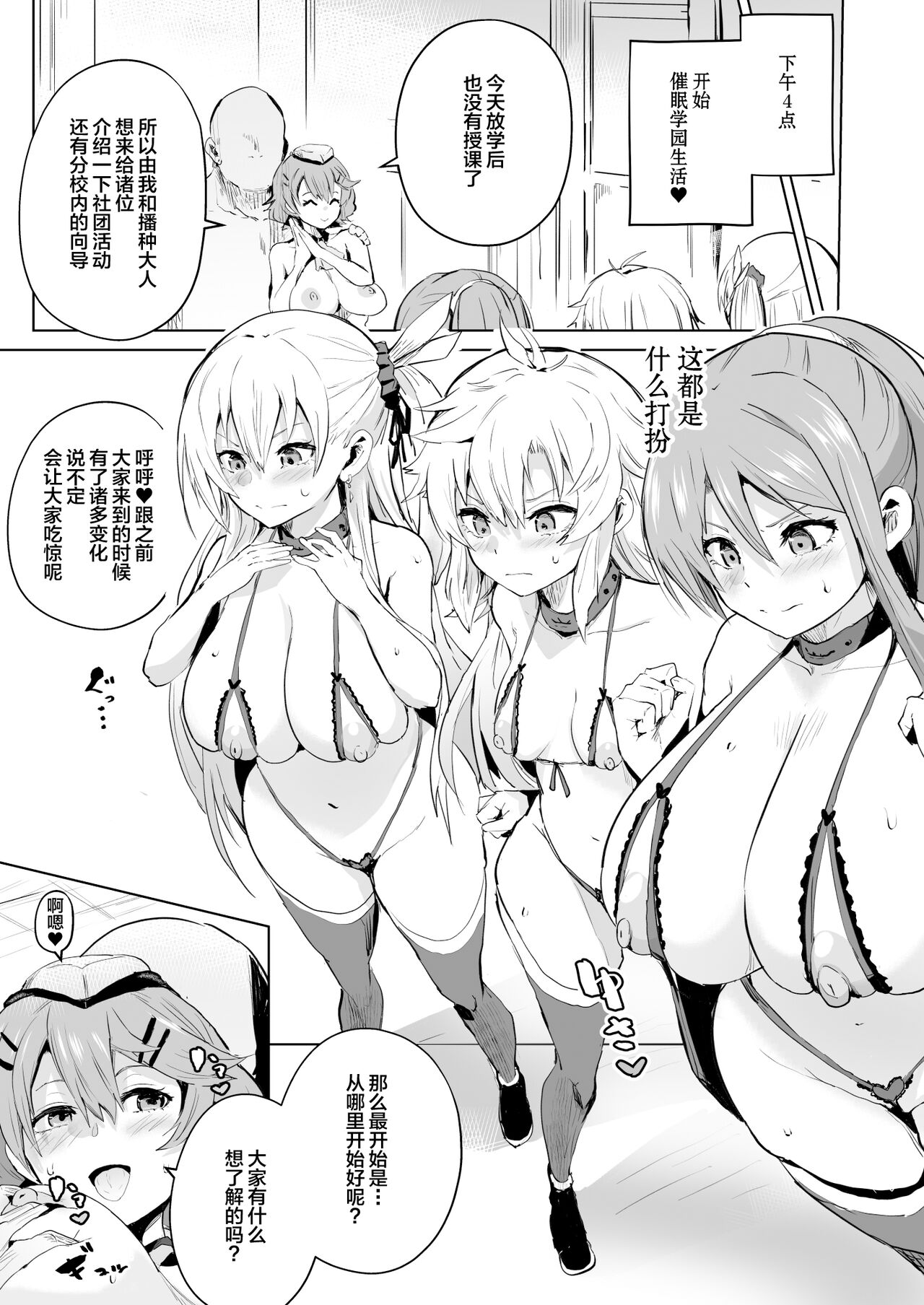 Saimin no Kiseki II | 催眠的轨迹2 - Page 13
