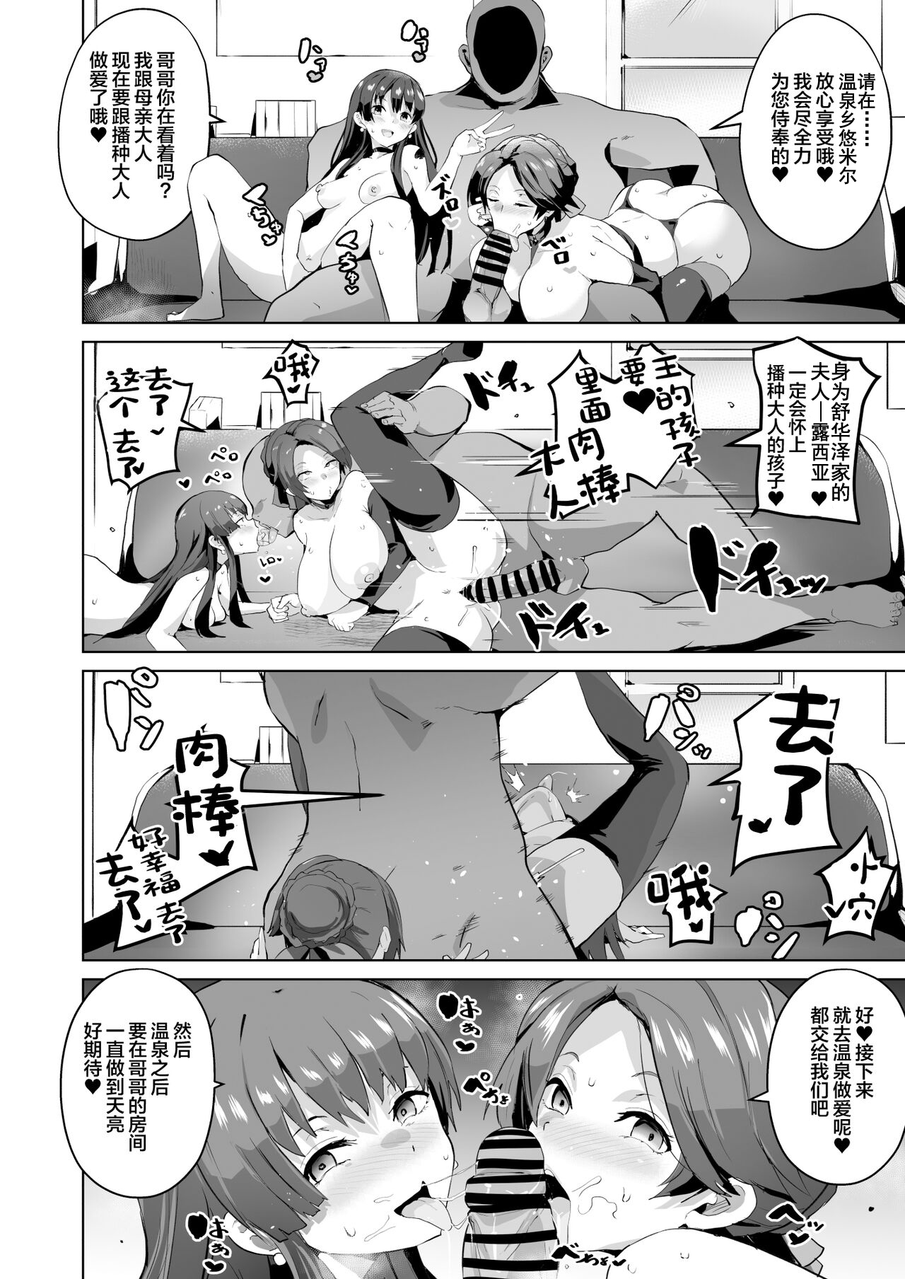 Saimin no Kiseki II | 催眠的轨迹2 - Page 50