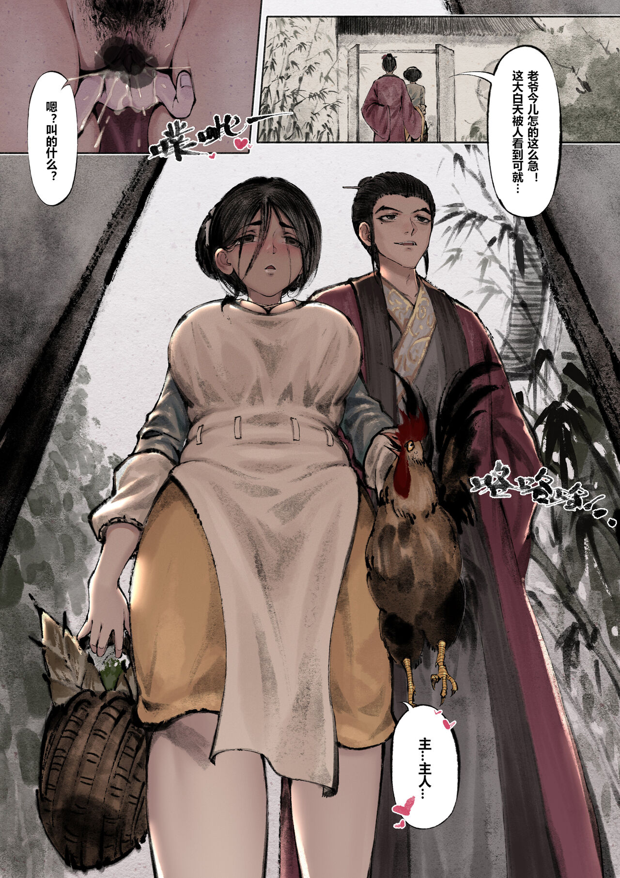 金瓶梅 - Page 23