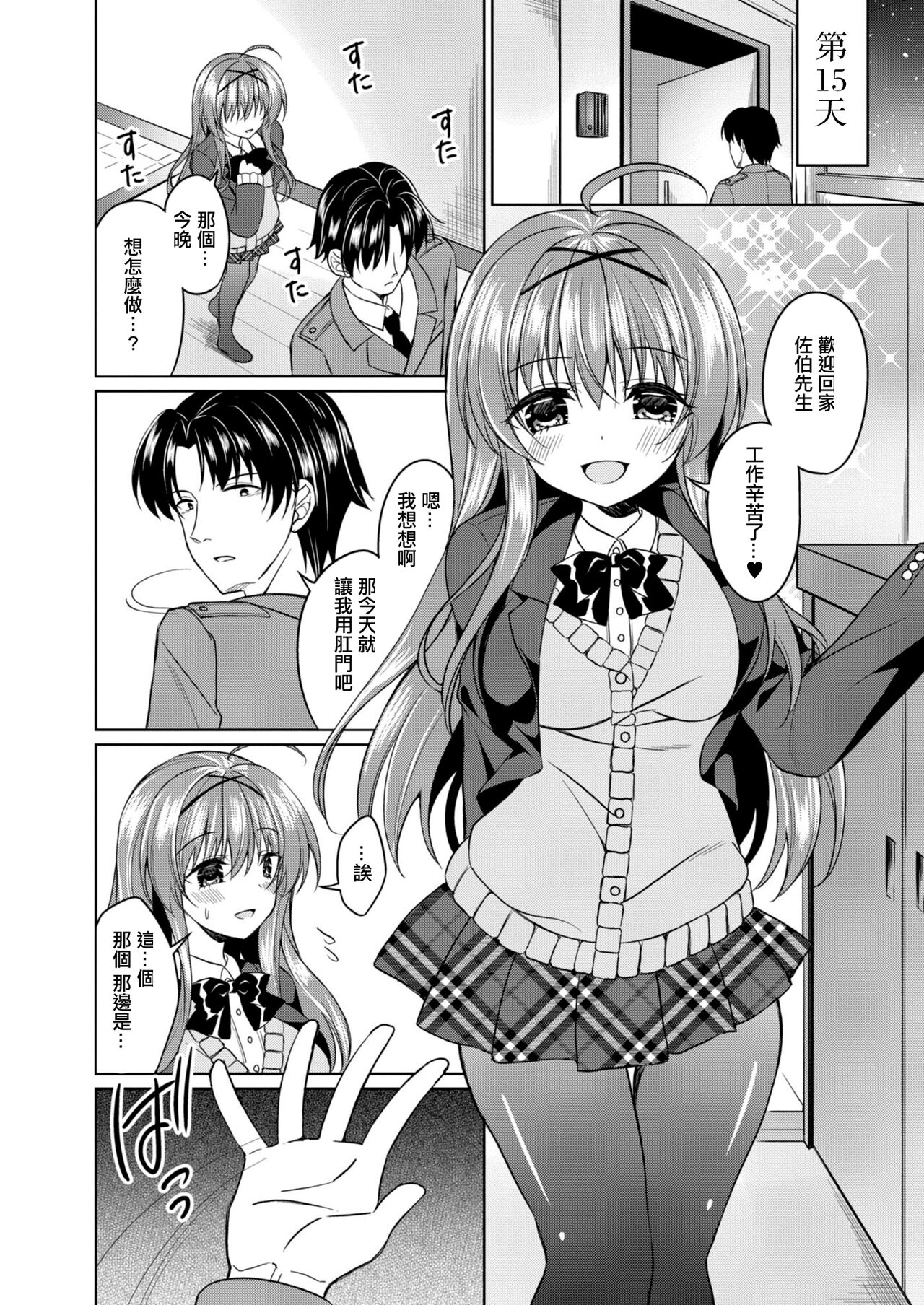 Moteasoboreta Otome-tachi 1 Iede Joshi Hen | 被玩弄的少女们1 离家少女篇 - Page 21