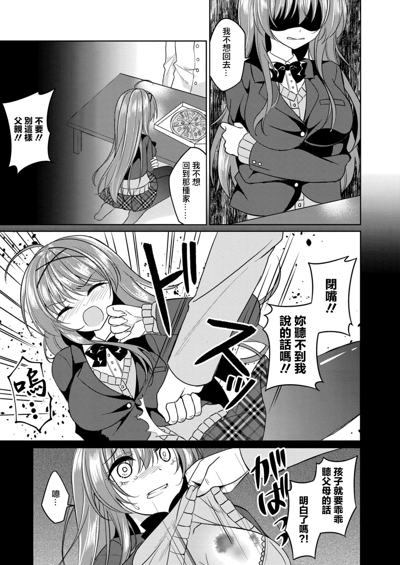 Moteasoboreta Otome-tachi 1 Iede Joshi Hen | 被玩弄的少女们1 离家少女篇 - Page 5