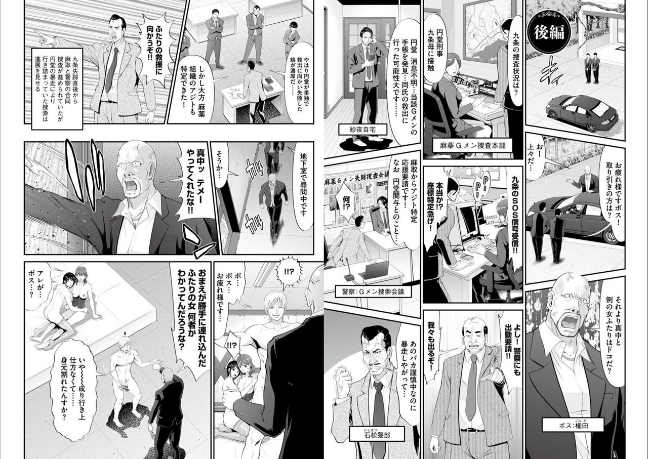 MANEATER ~Sei no Hoshokusha~ - Page 21
