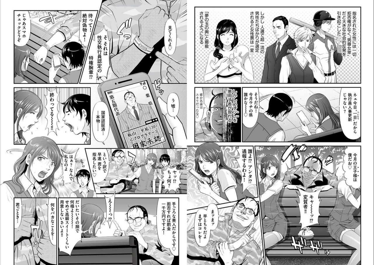 MANEATER ~Sei no Hoshokusha~ - Page 55