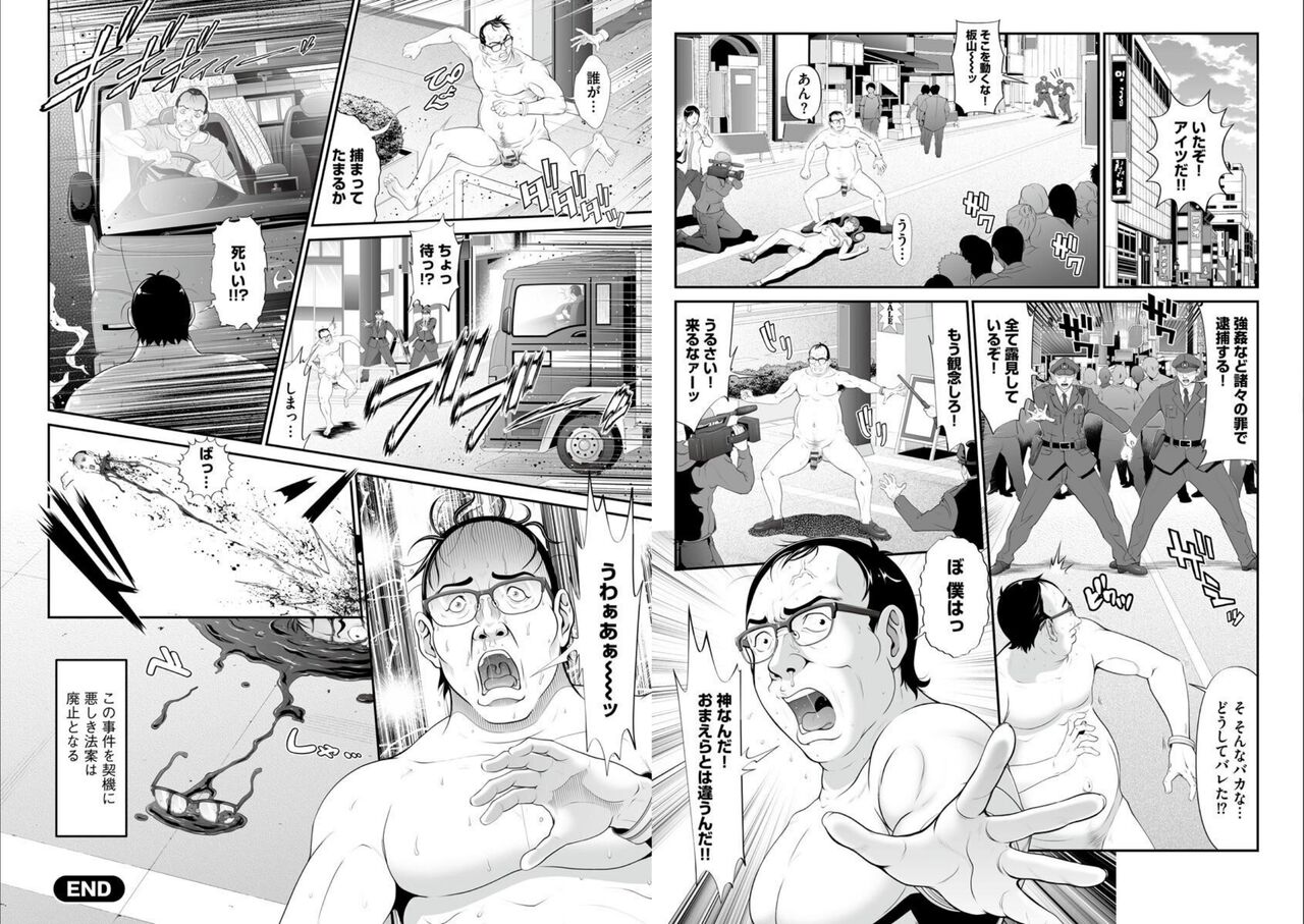 MANEATER ~Sei no Hoshokusha~ - Page 80