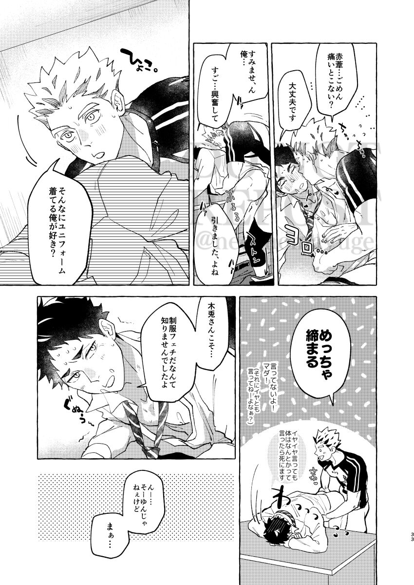 GIVE ME FIVE! - Page 31