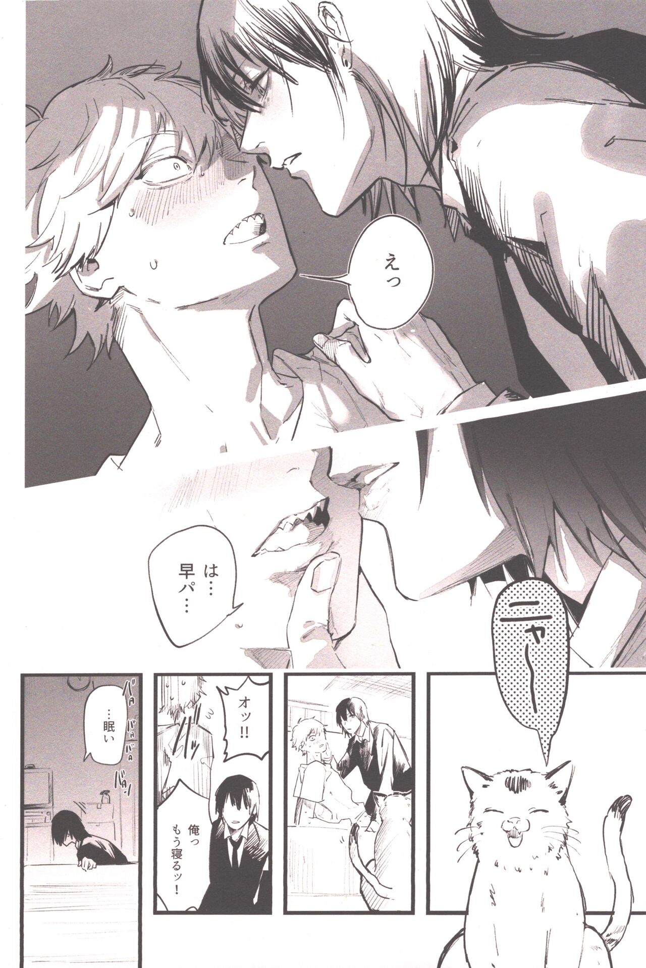 Shoudouteki Shinya - Page 11