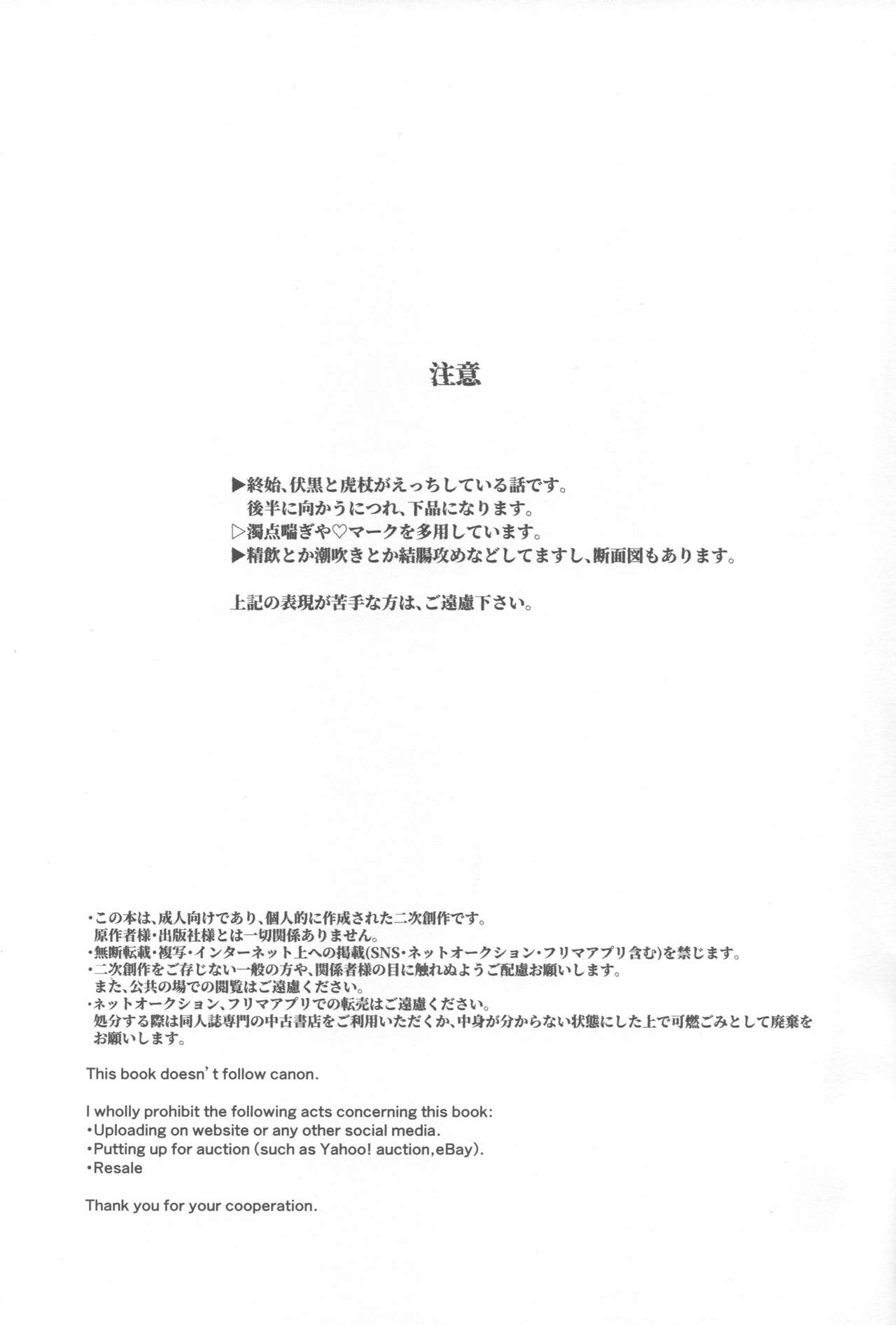 Netsu wo obi bu - Page 2