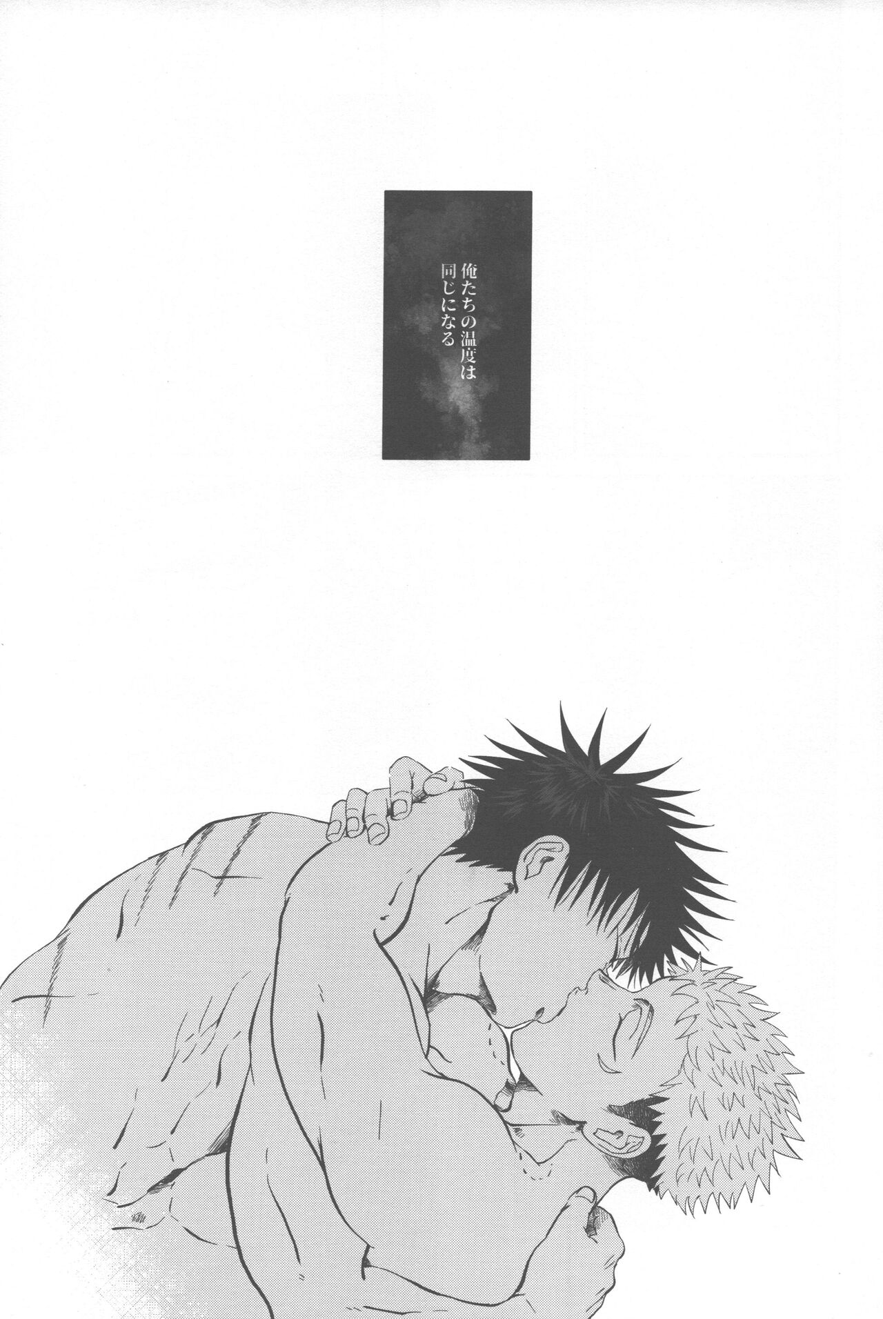 Netsu wo obi bu - Page 30