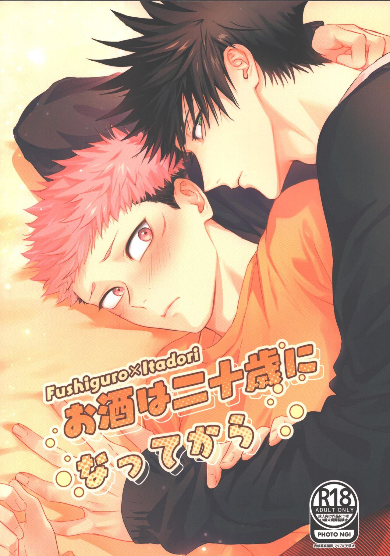 Osake wa Hatachi ni Natte kara - Page 1