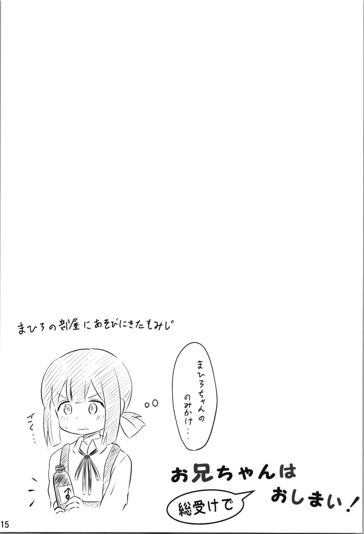 Onii-chan wa Souuke de Oshimai! - Page 15