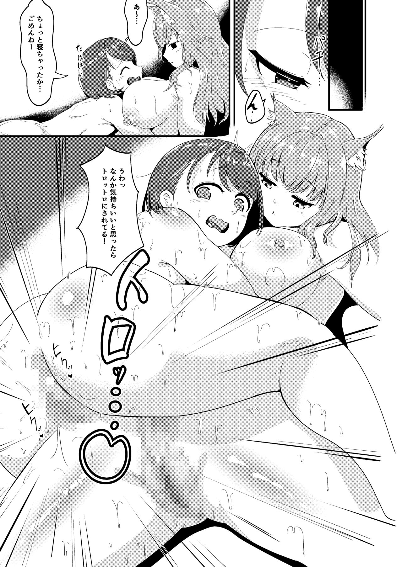Futanari Neko-chan to Asobou! - Page 12