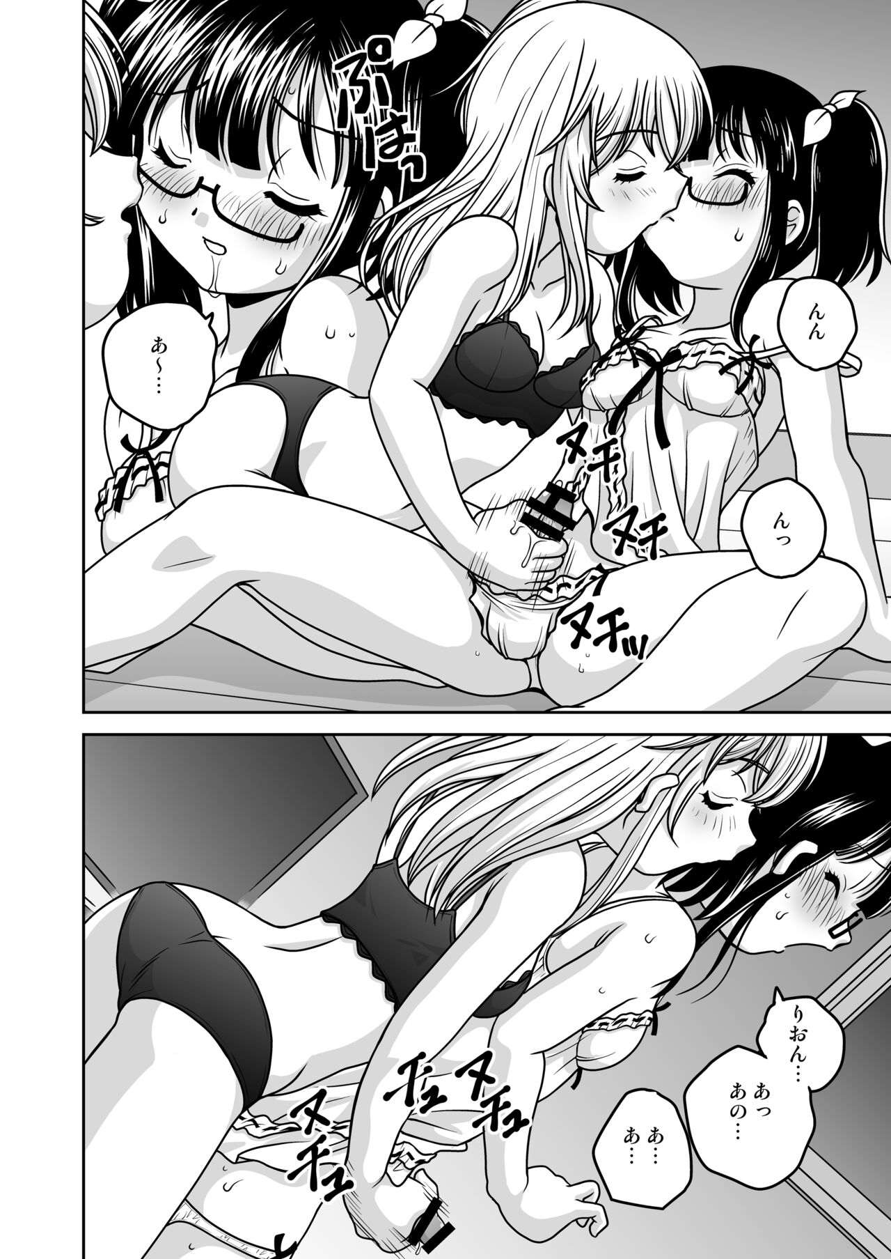 Futayurythm Bangaihen - Haeteru Futari - Page 13