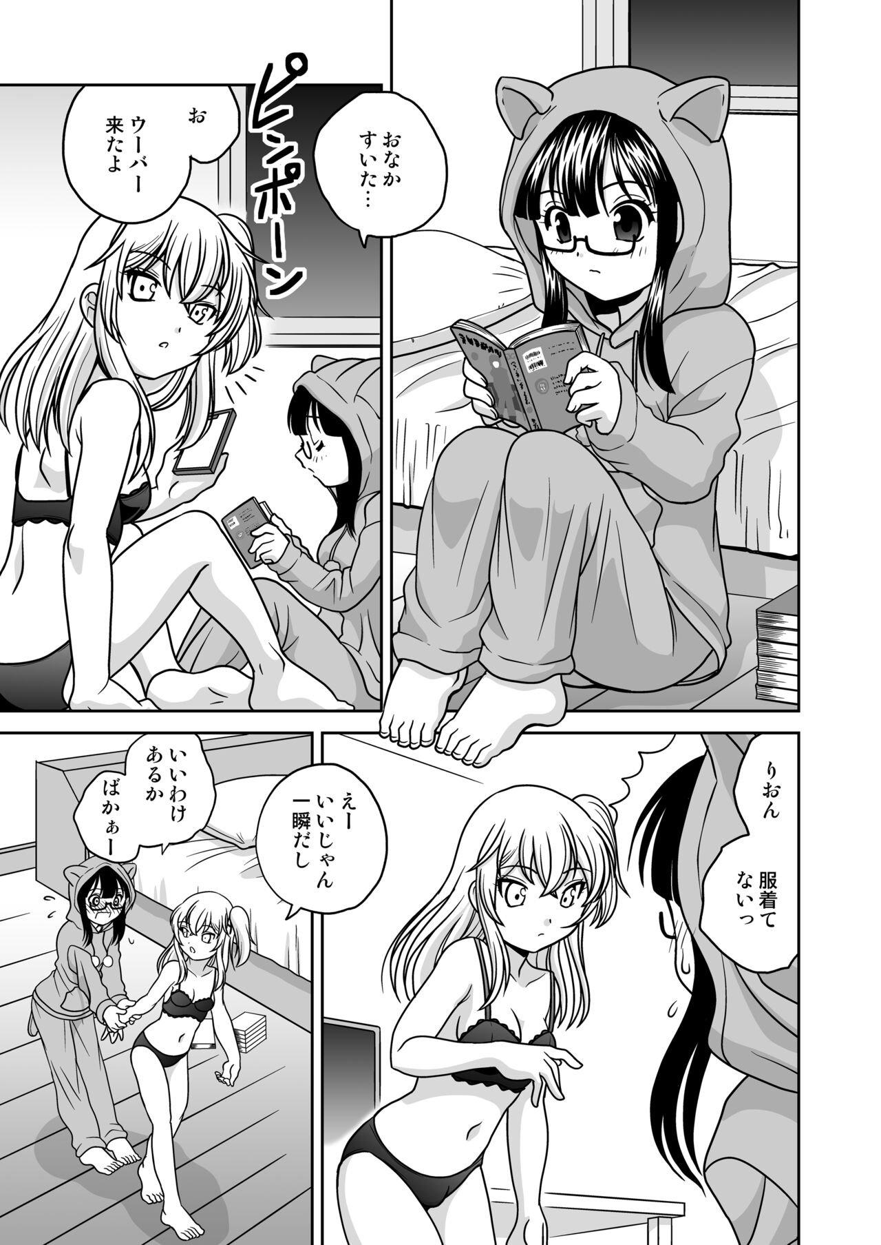 Futayurythm Bangaihen - Haeteru Futari - Page 22