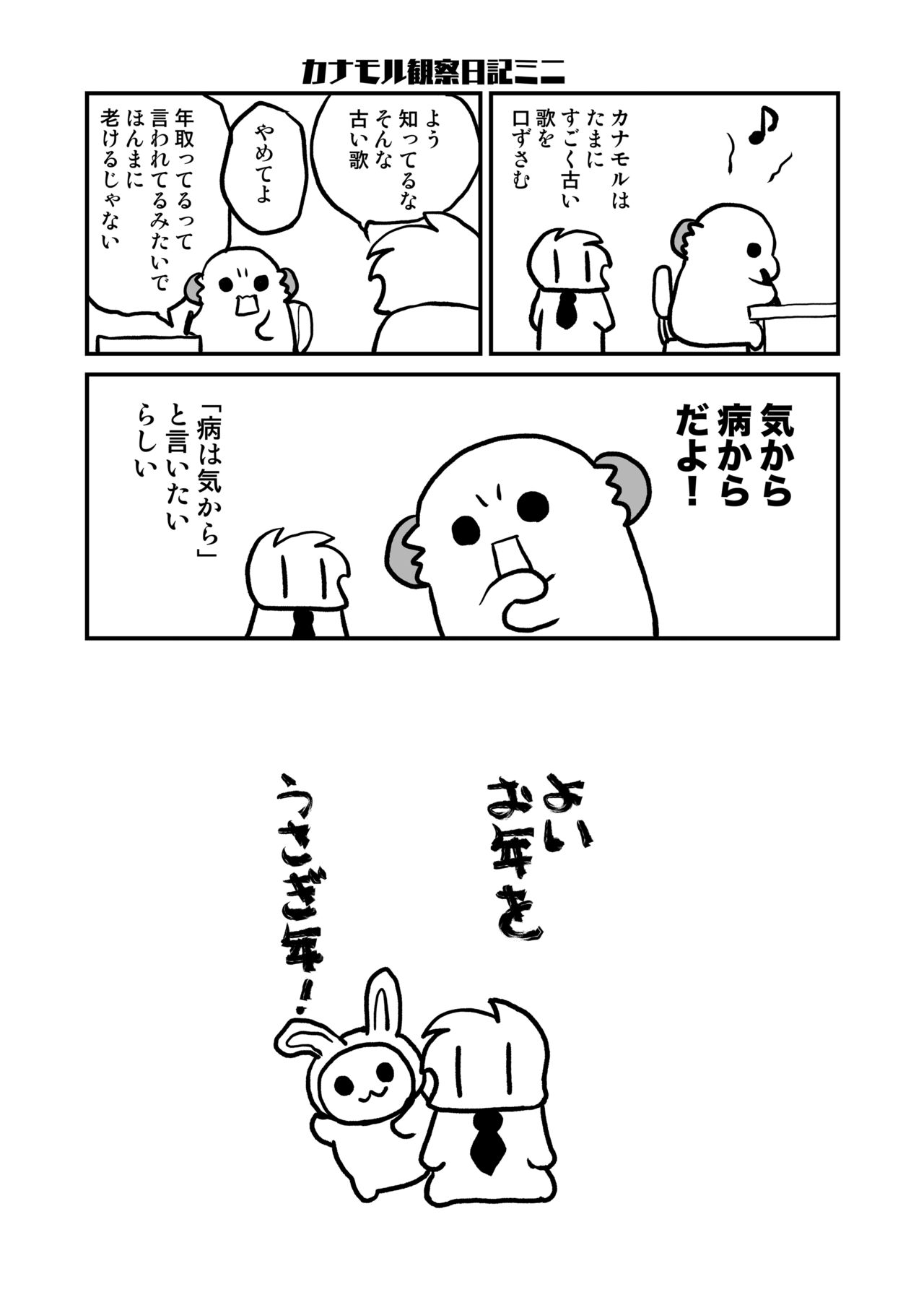 Futayurythm Bangaihen - Haeteru Futari - Page 24