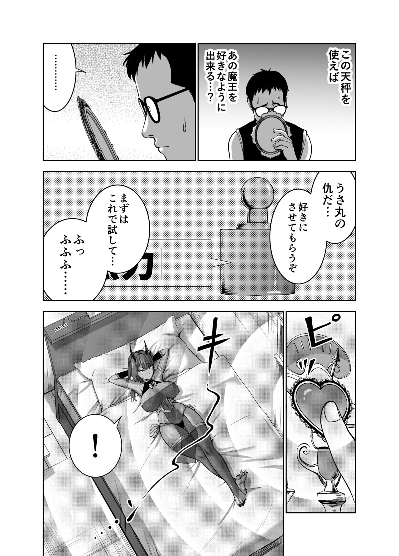 Tenbin no Sei de Kaerenai Maou-sama - Page 12