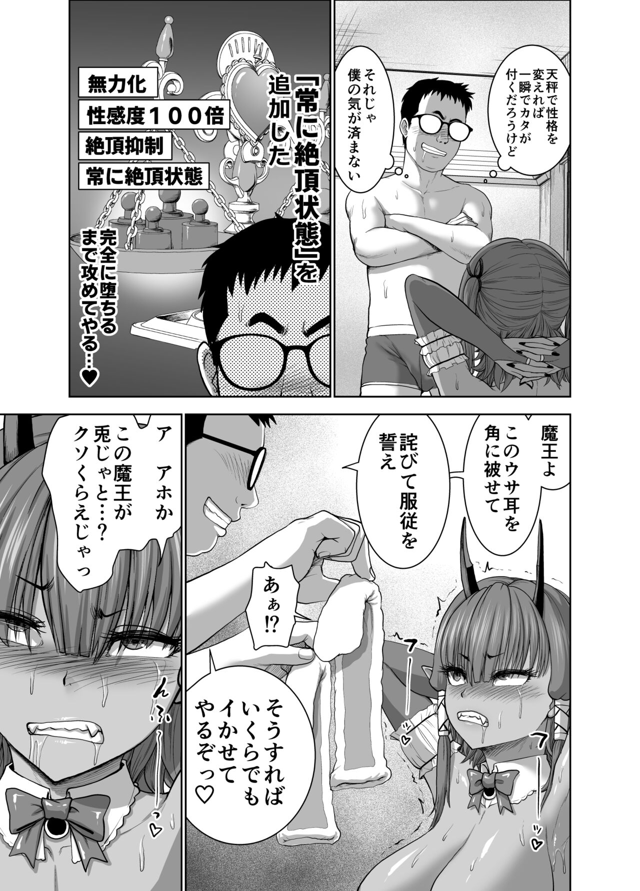 Tenbin no Sei de Kaerenai Maou-sama - Page 33