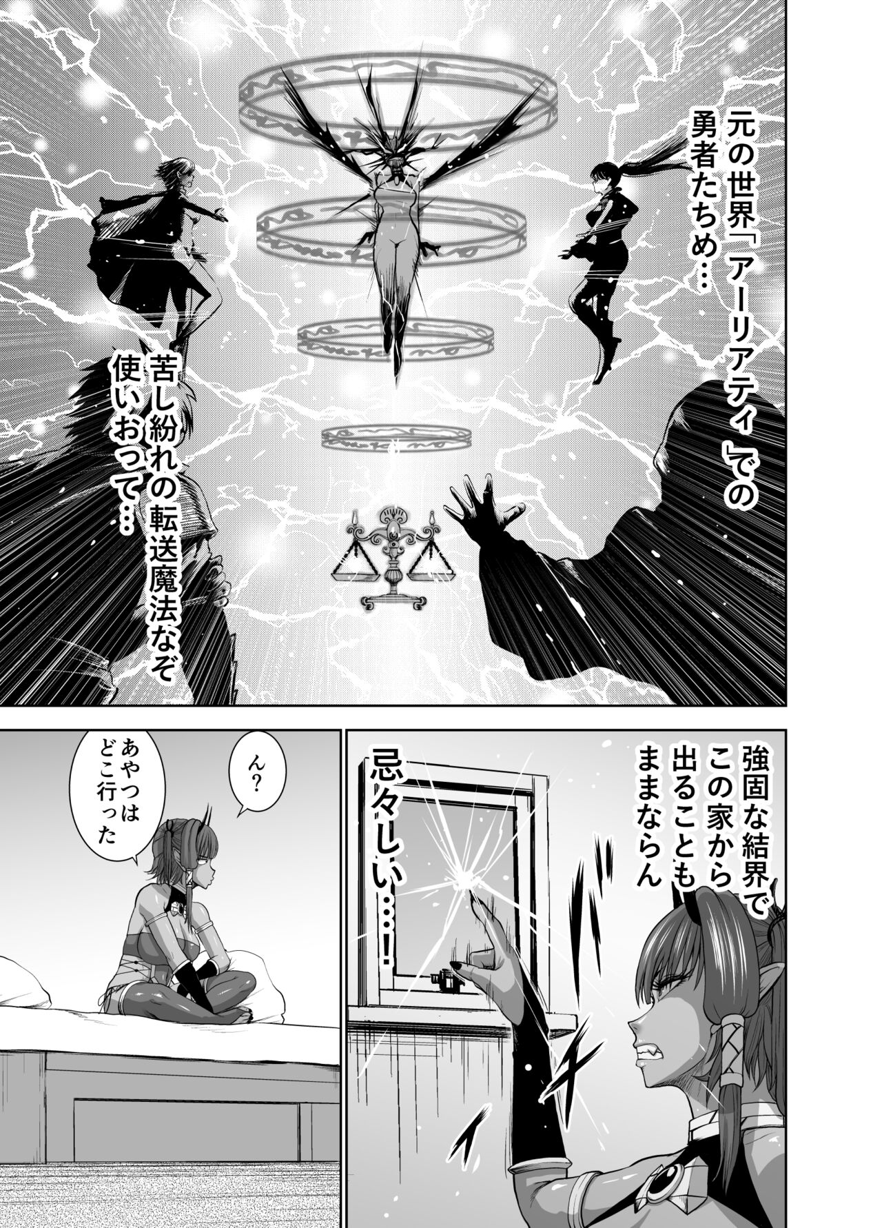 Tenbin no Sei de Kaerenai Maou-sama - Page 9