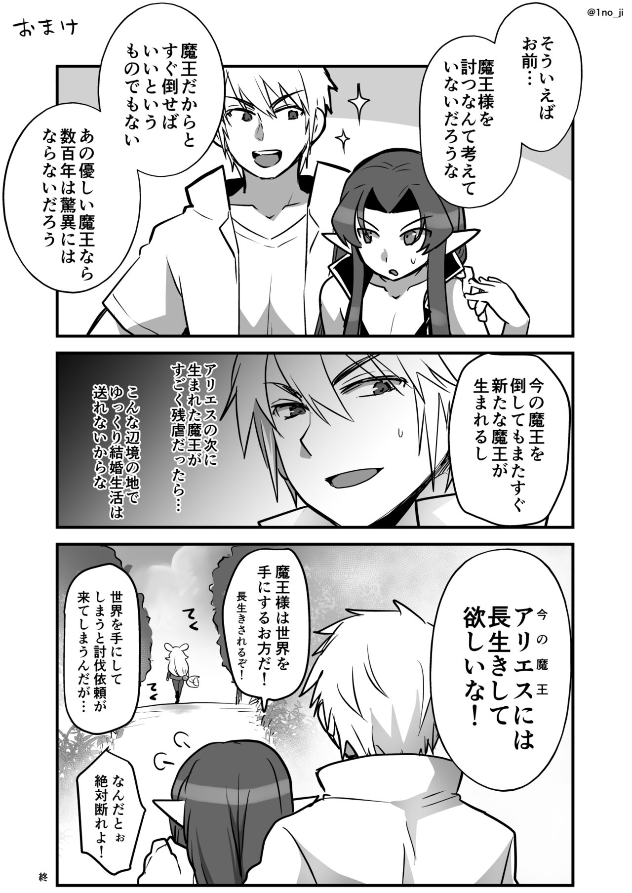 魔王軍の元幹部♂が勇者に負けてメスにされる話3【ダークナイトさんシリーズ】 - Page 44