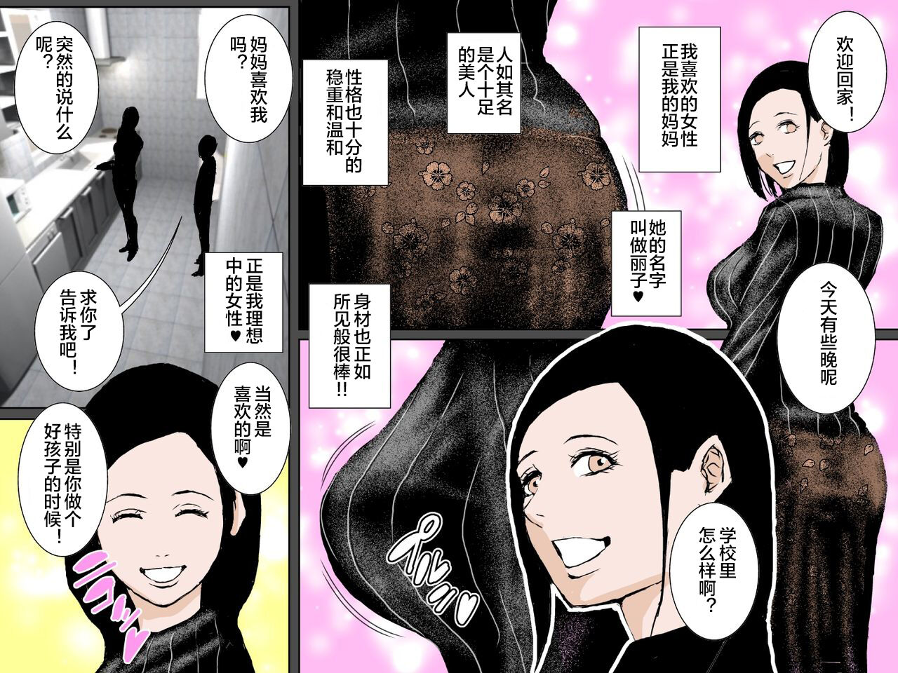 Mama no Shikyuu ni Semen Dopyutto Shite Minai? - Page 6