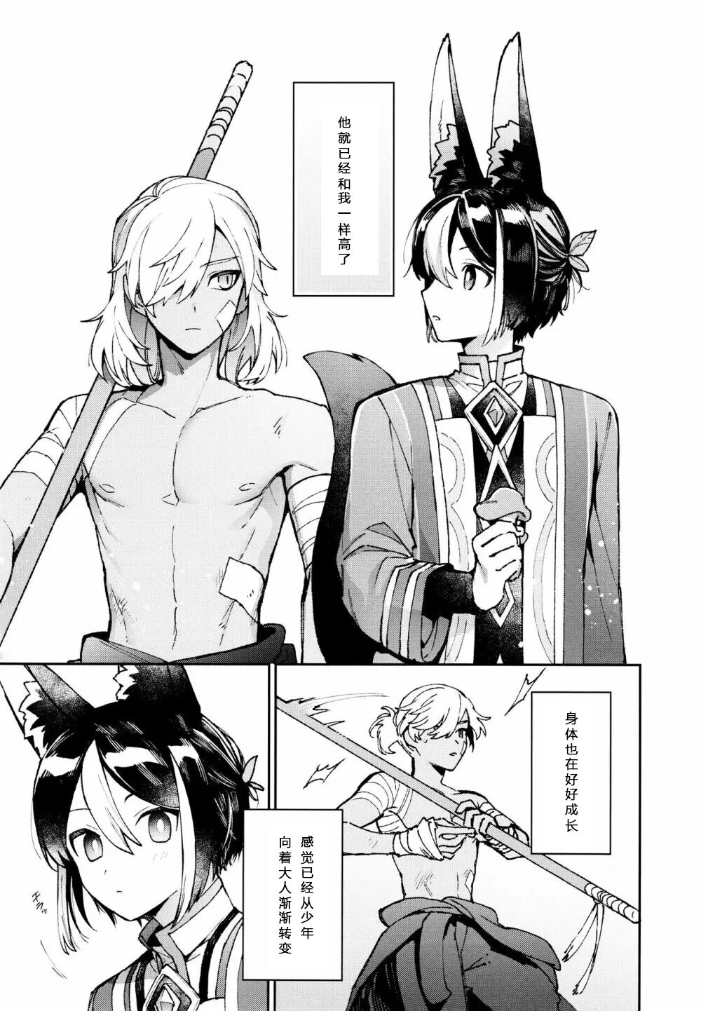 Asa wa Hayaku, Yoru wa Nagaku - Page 4