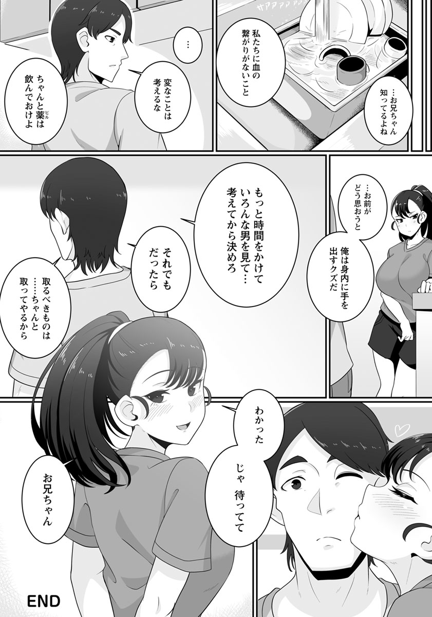 Imoto - Page 20
