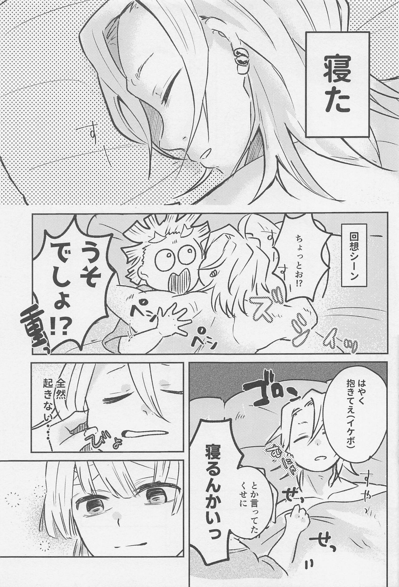 Kawaii Ko ni wa ?? Saseyo - Page 18