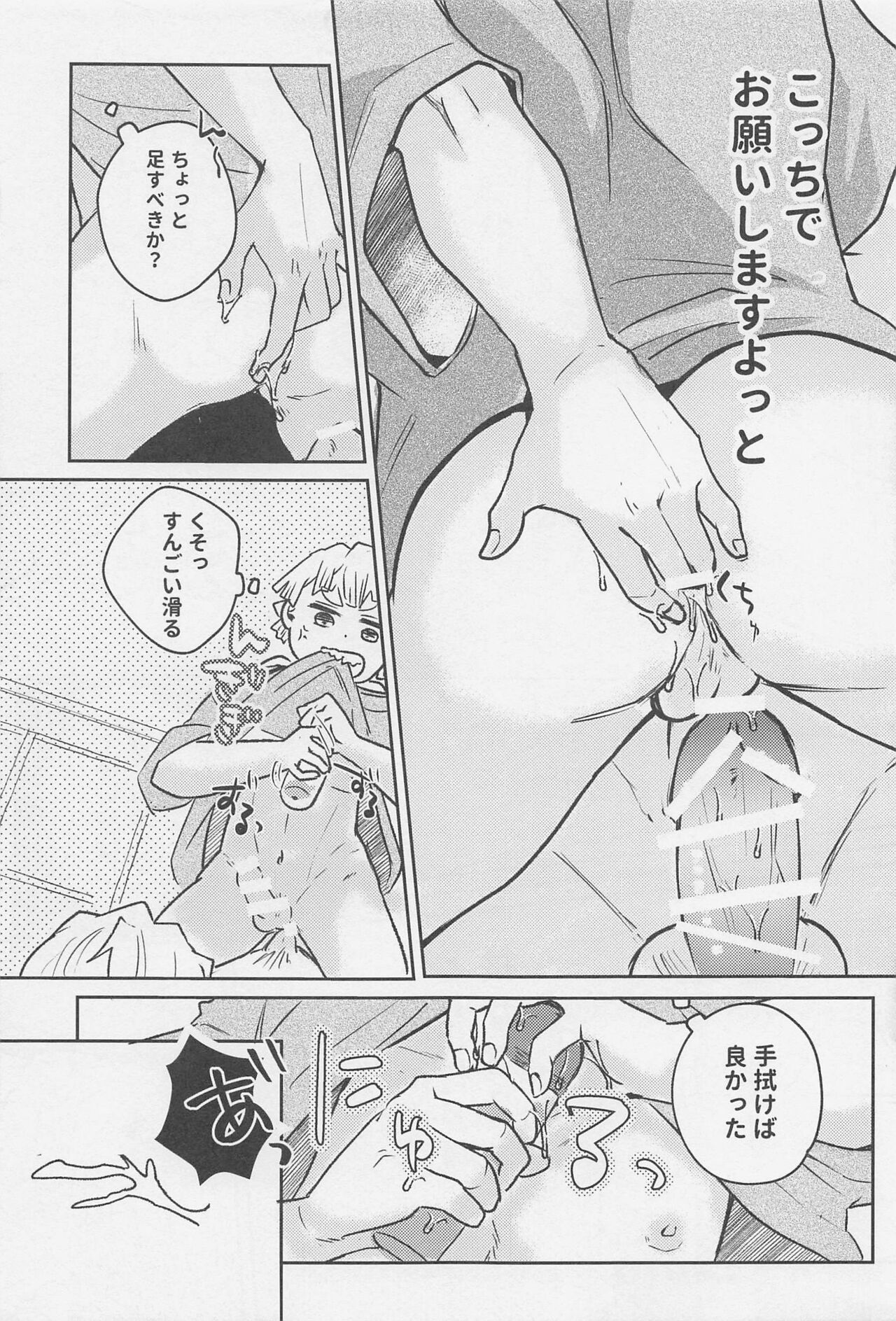 Kawaii Ko ni wa ?? Saseyo - Page 24