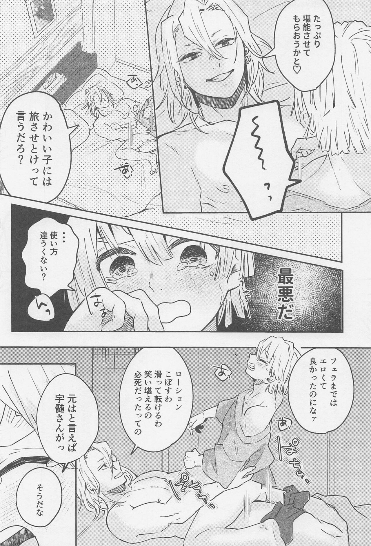 Kawaii Ko ni wa ?? Saseyo - Page 29