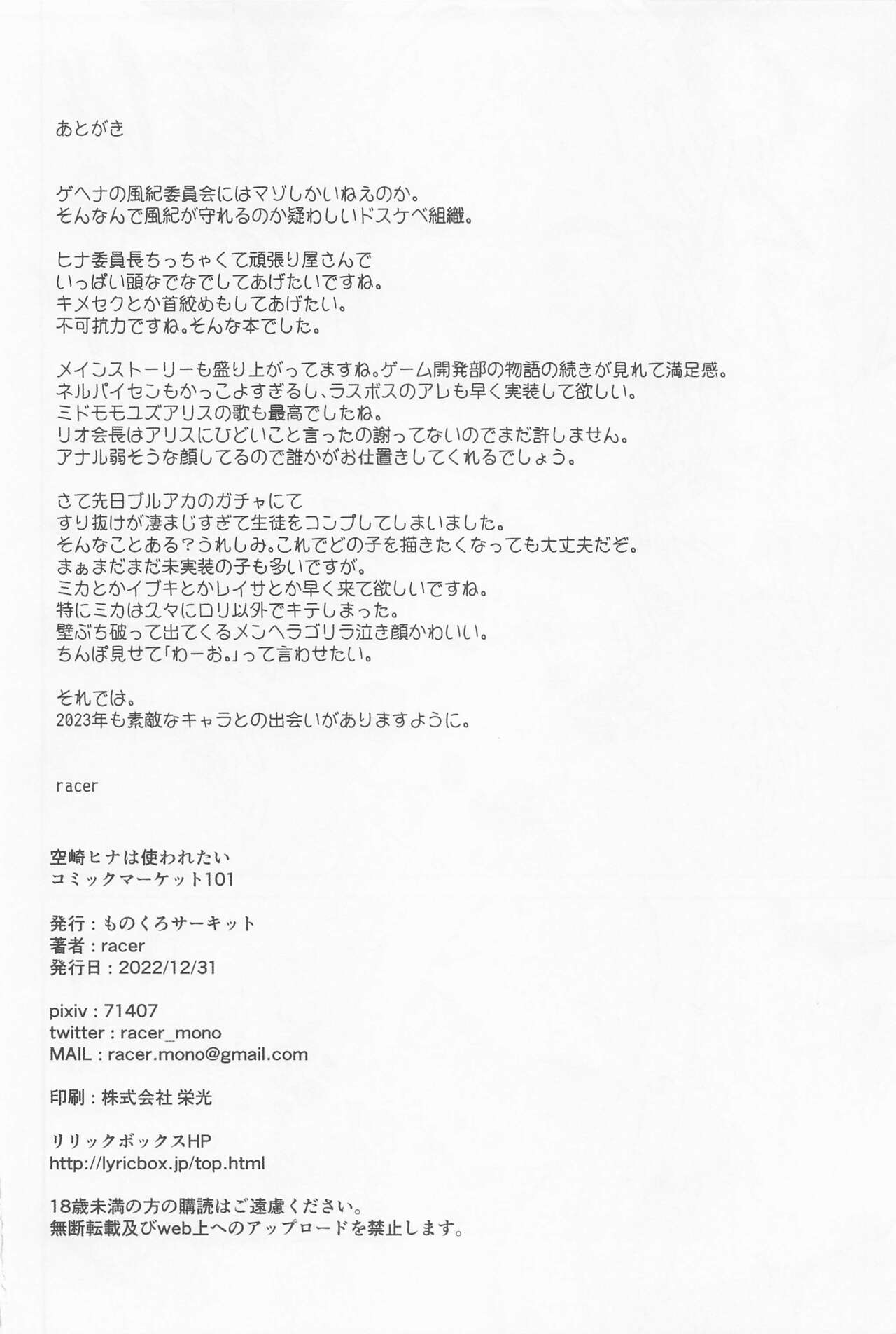 Sorasaki Hina wa Tsukawaretai - Page 21