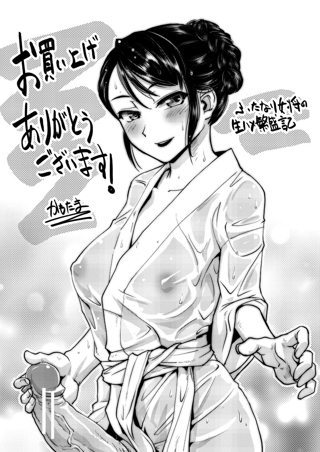 Futanari Okami no Namahame Hanjouki - Page 164